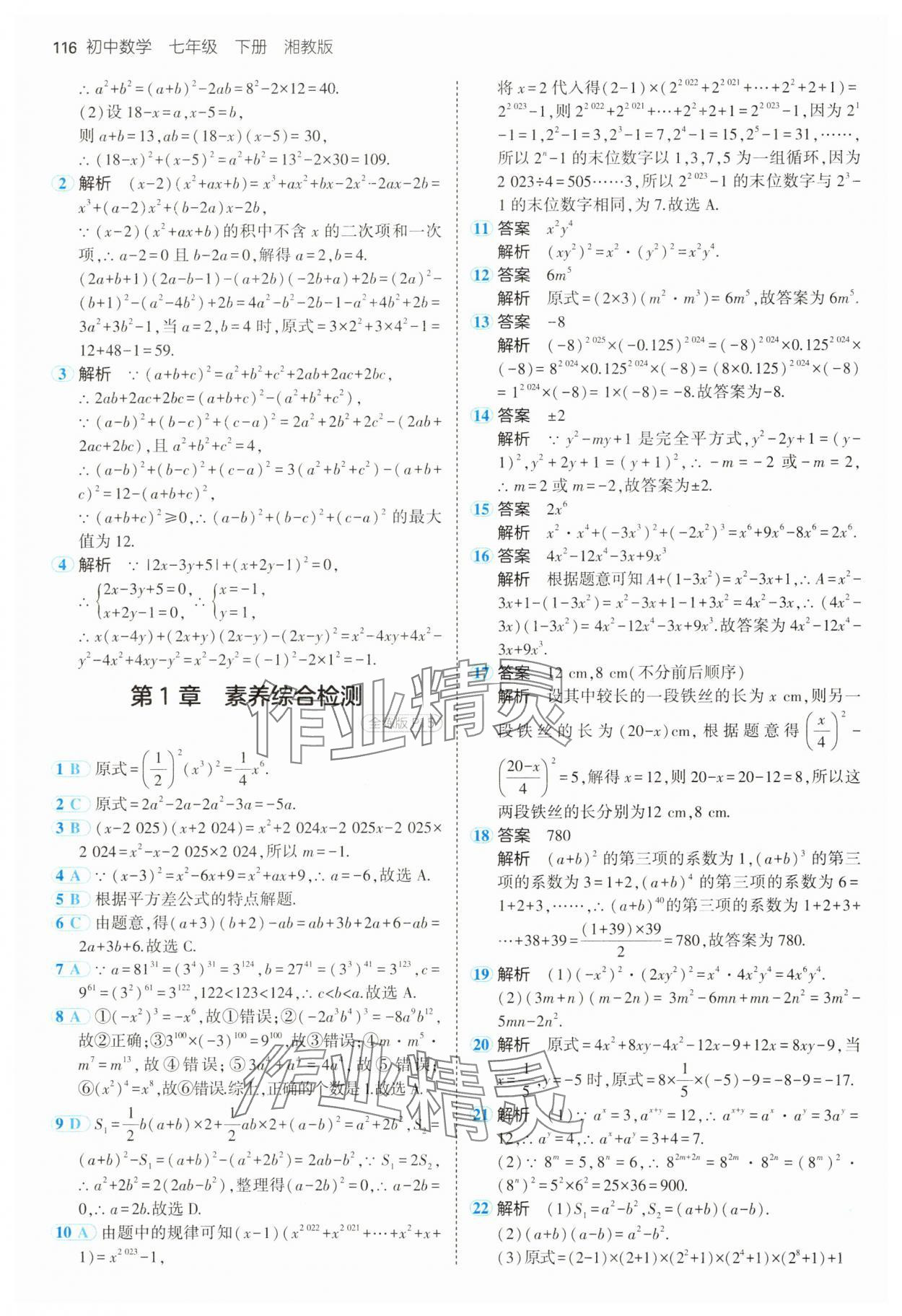 2025年5年中考3年模擬七年級數(shù)學(xué)下冊湘教版 第6頁