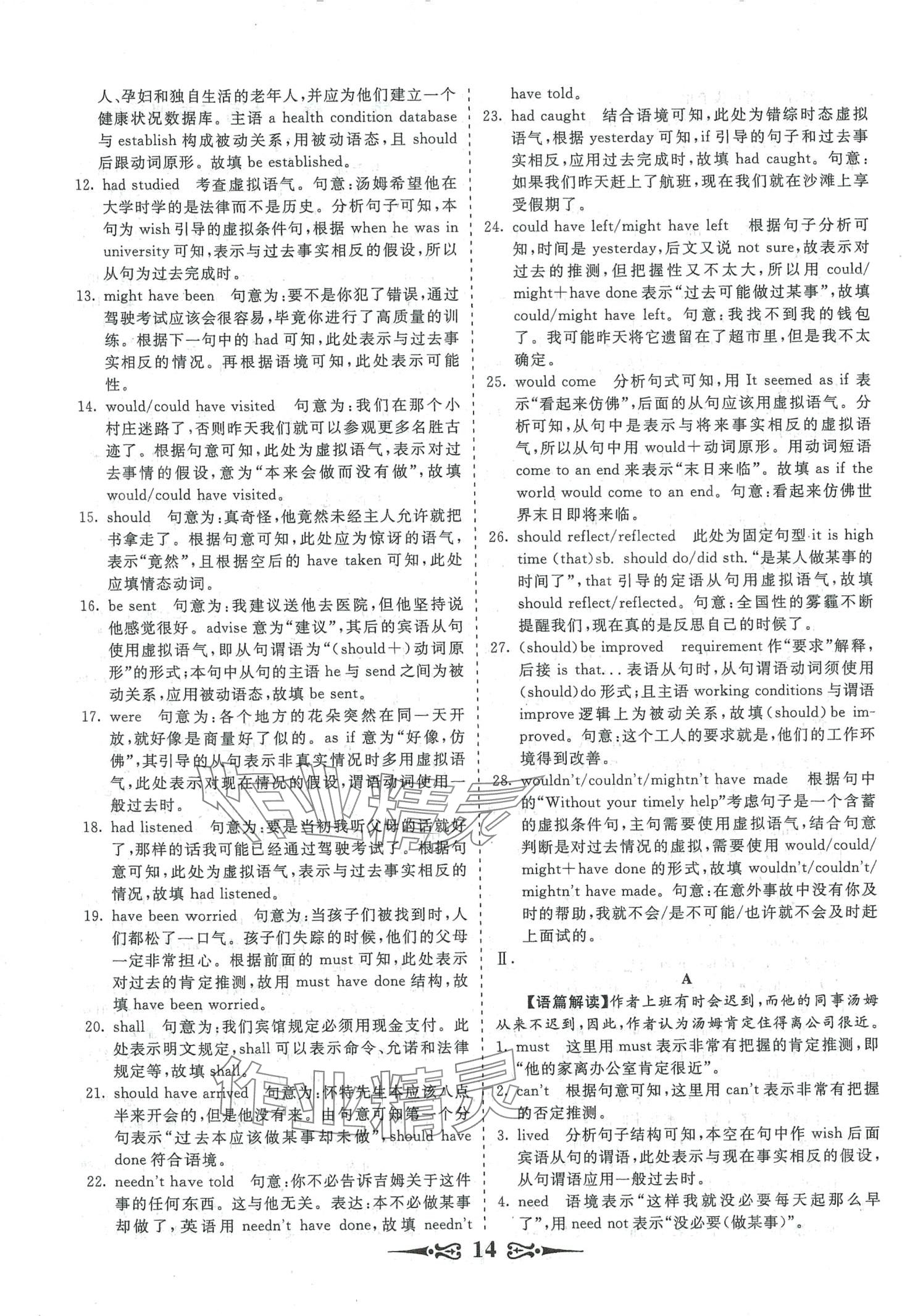 2024年168套优化重组高中英语&nbsp;第16页