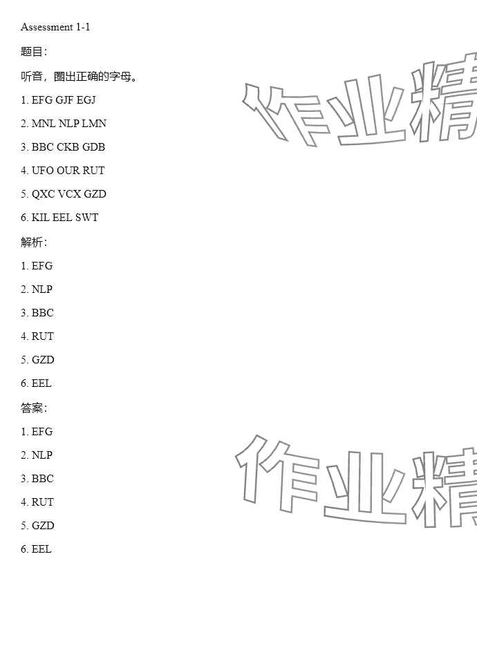 2024年同步實(shí)踐評價課程基礎(chǔ)訓(xùn)練六年級英語上冊湘少版 參考答案第38頁