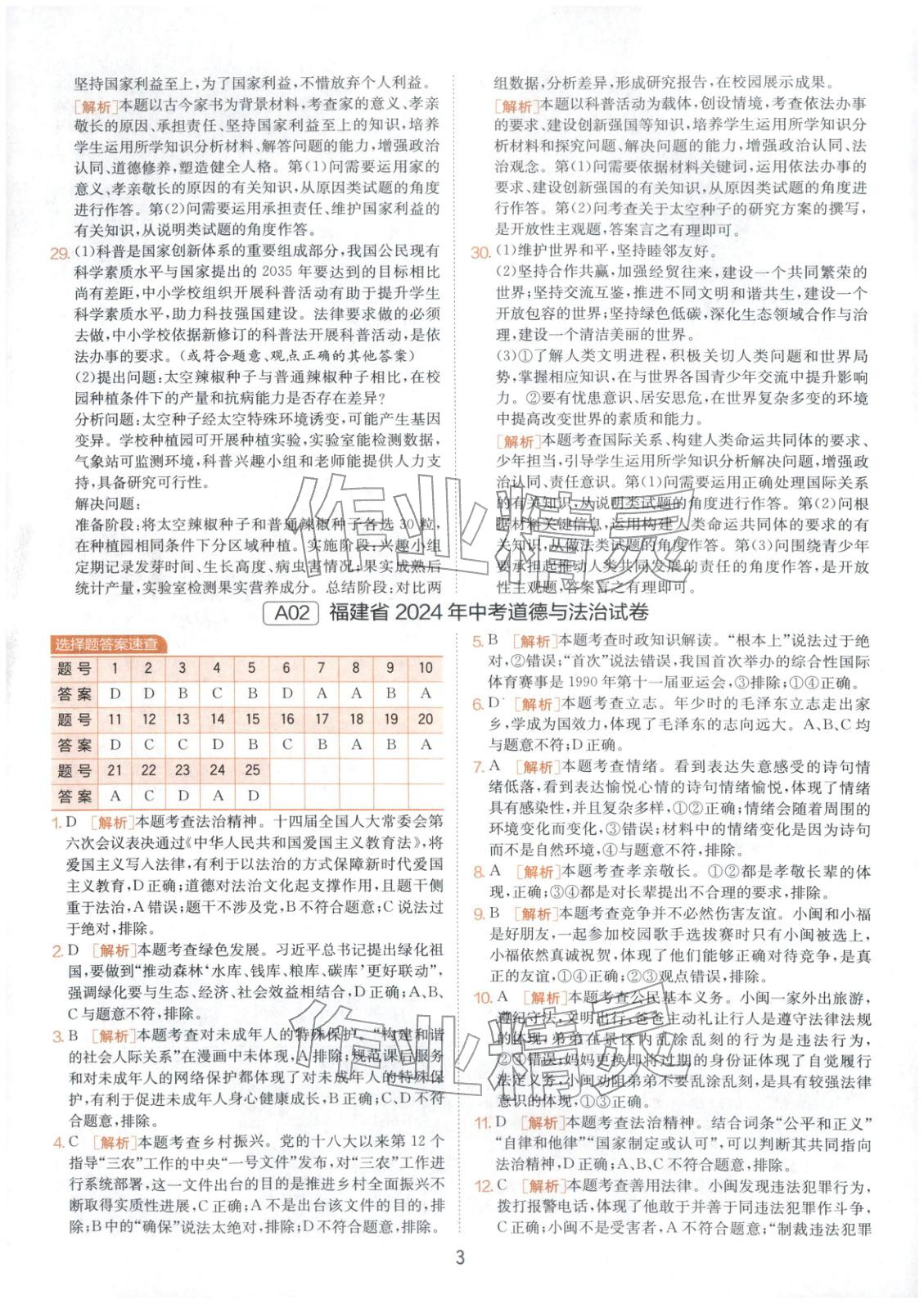2026年春雨教育中考試卷精選九年級道德與法治全一冊人教版福建專版&nbsp;第3頁