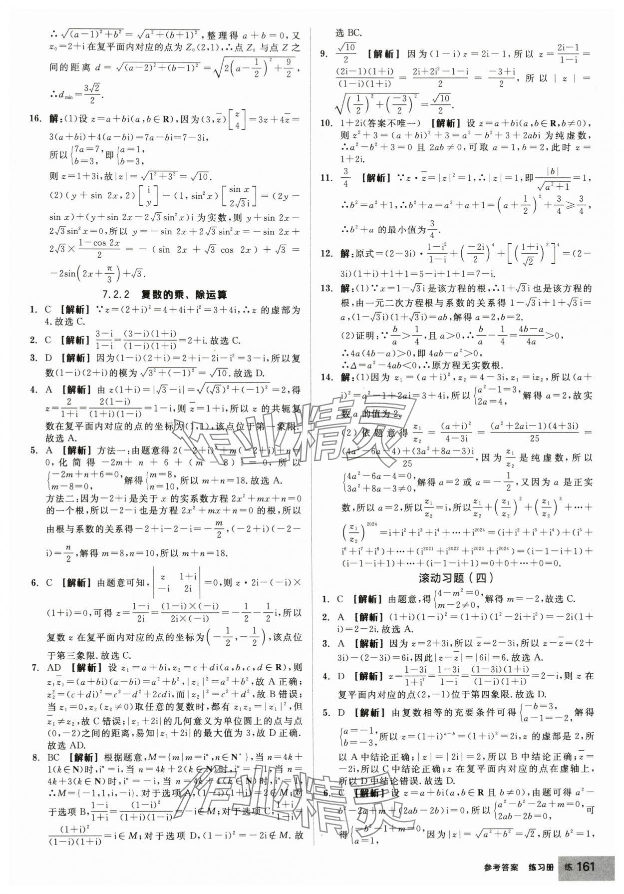 2025年全品学练考高中数学必修第二册人教版 第23页