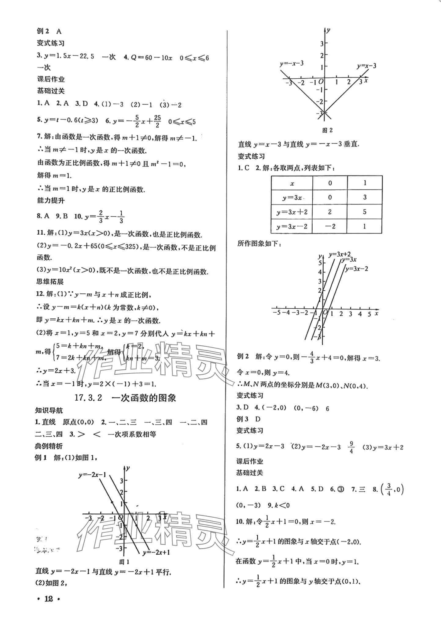 2024年培优课堂八年级数学下册华师大版&nbsp;第12页