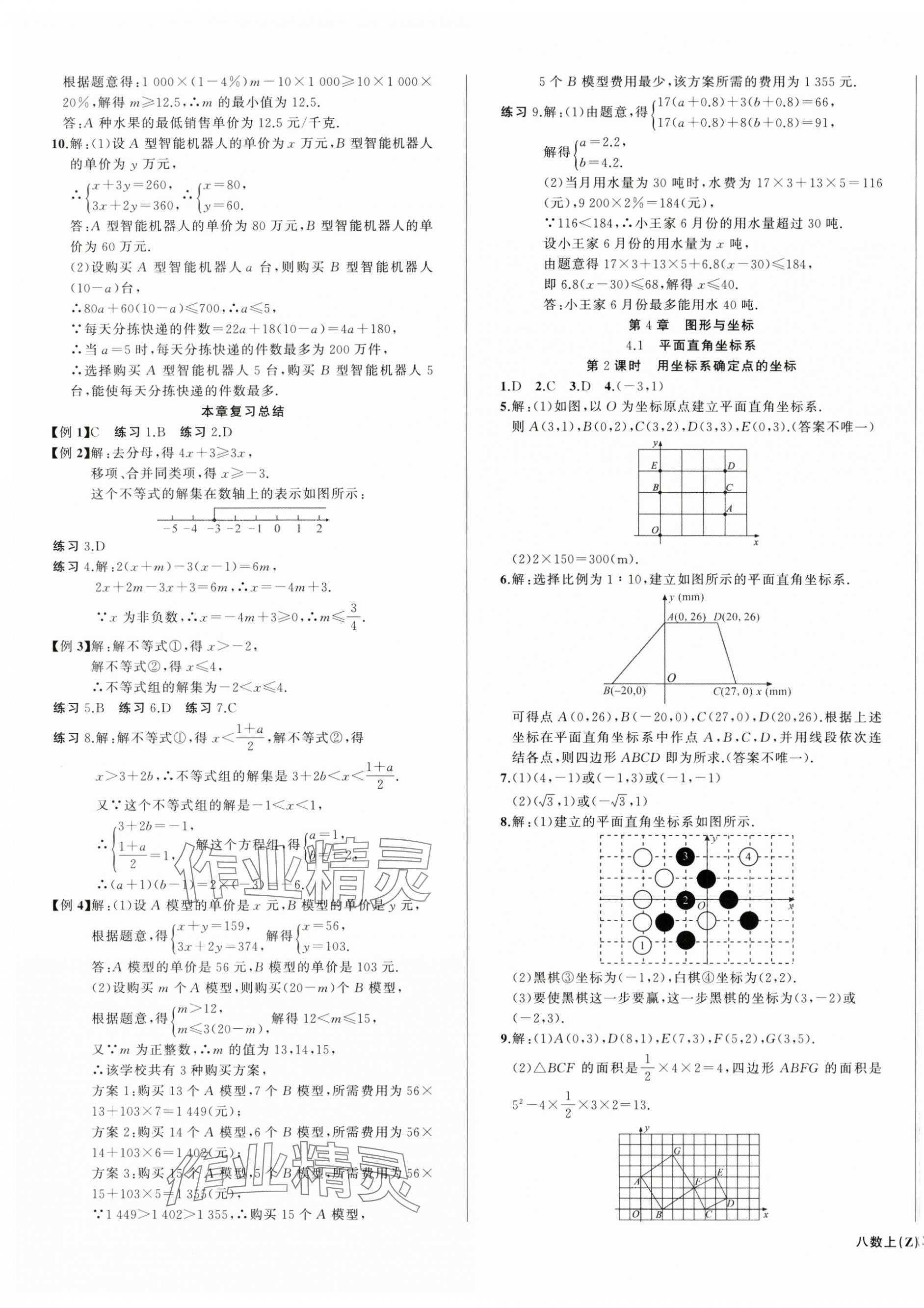 2025年名師面對面同步作業(yè)本八年級數(shù)學(xué)上冊浙教版浙江專版 第7頁