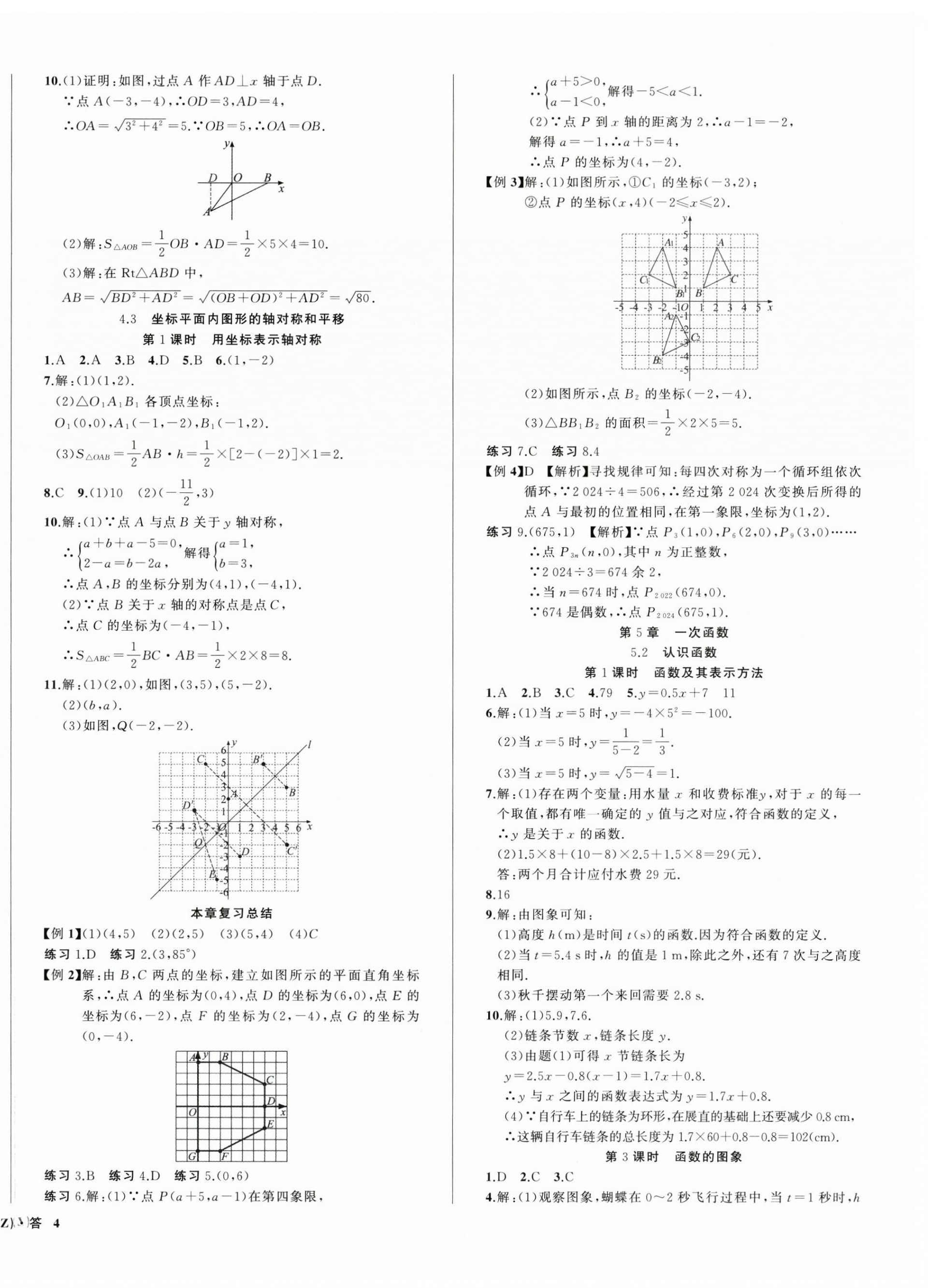 2025年名師面對(duì)面同步作業(yè)本八年級(jí)數(shù)學(xué)上冊浙教版浙江專版 第8頁