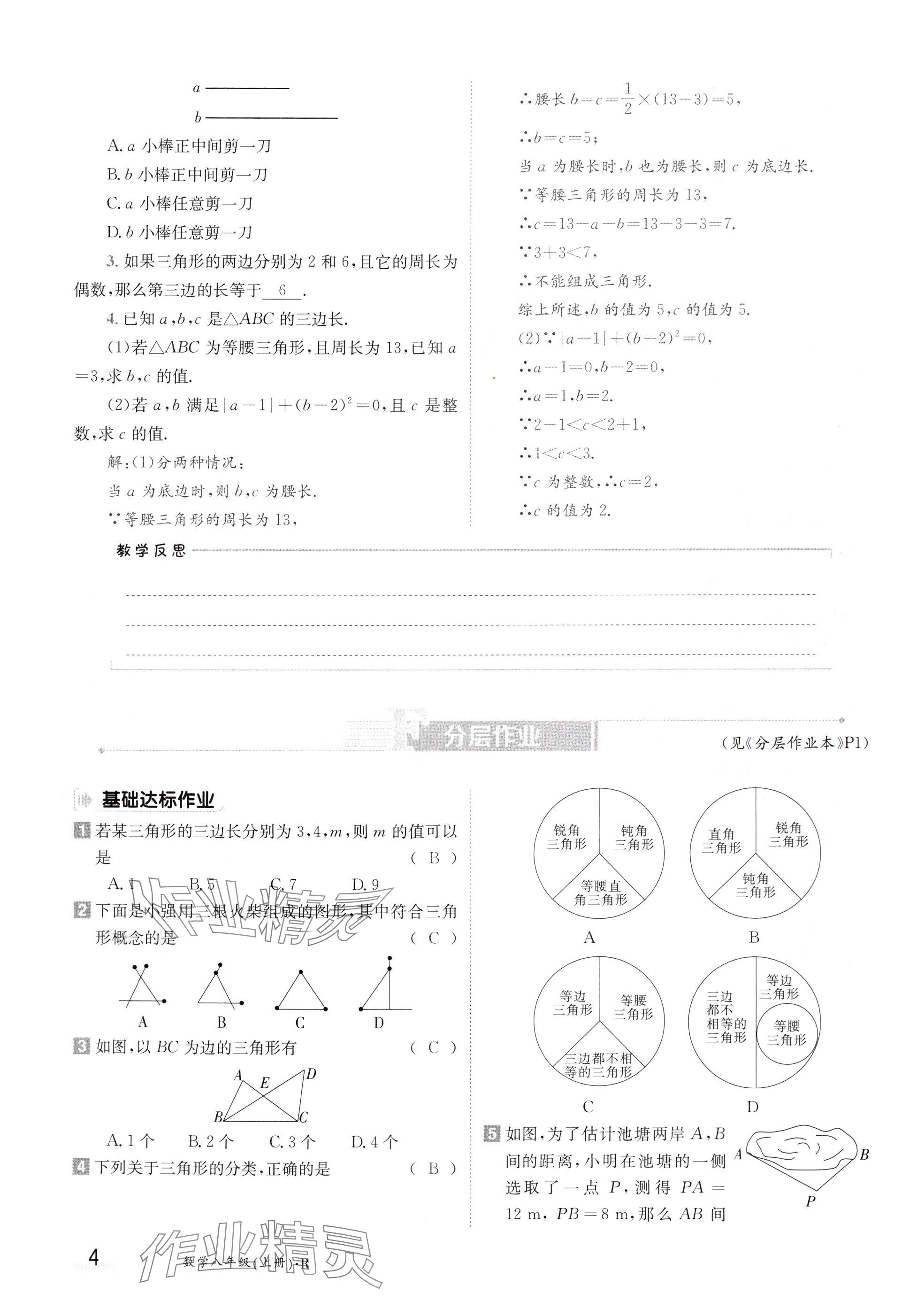 2024年金太陽(yáng)導(dǎo)學(xué)案八年級(jí)數(shù)學(xué)上冊(cè)人教版 參考答案第4頁(yè)