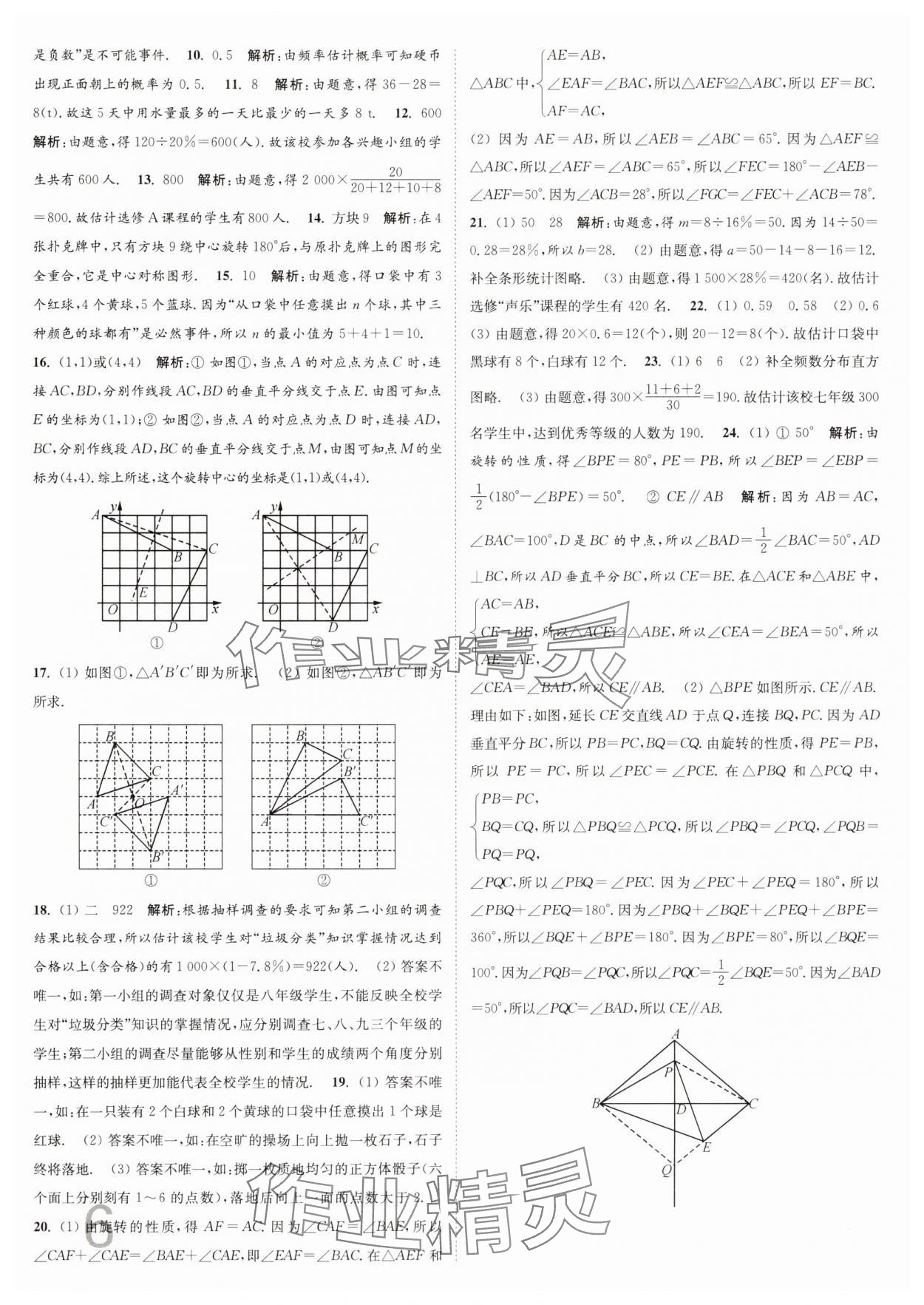 2025年江蘇密卷八年級(jí)數(shù)學(xué)下冊(cè)江蘇版 參考答案第6頁(yè)