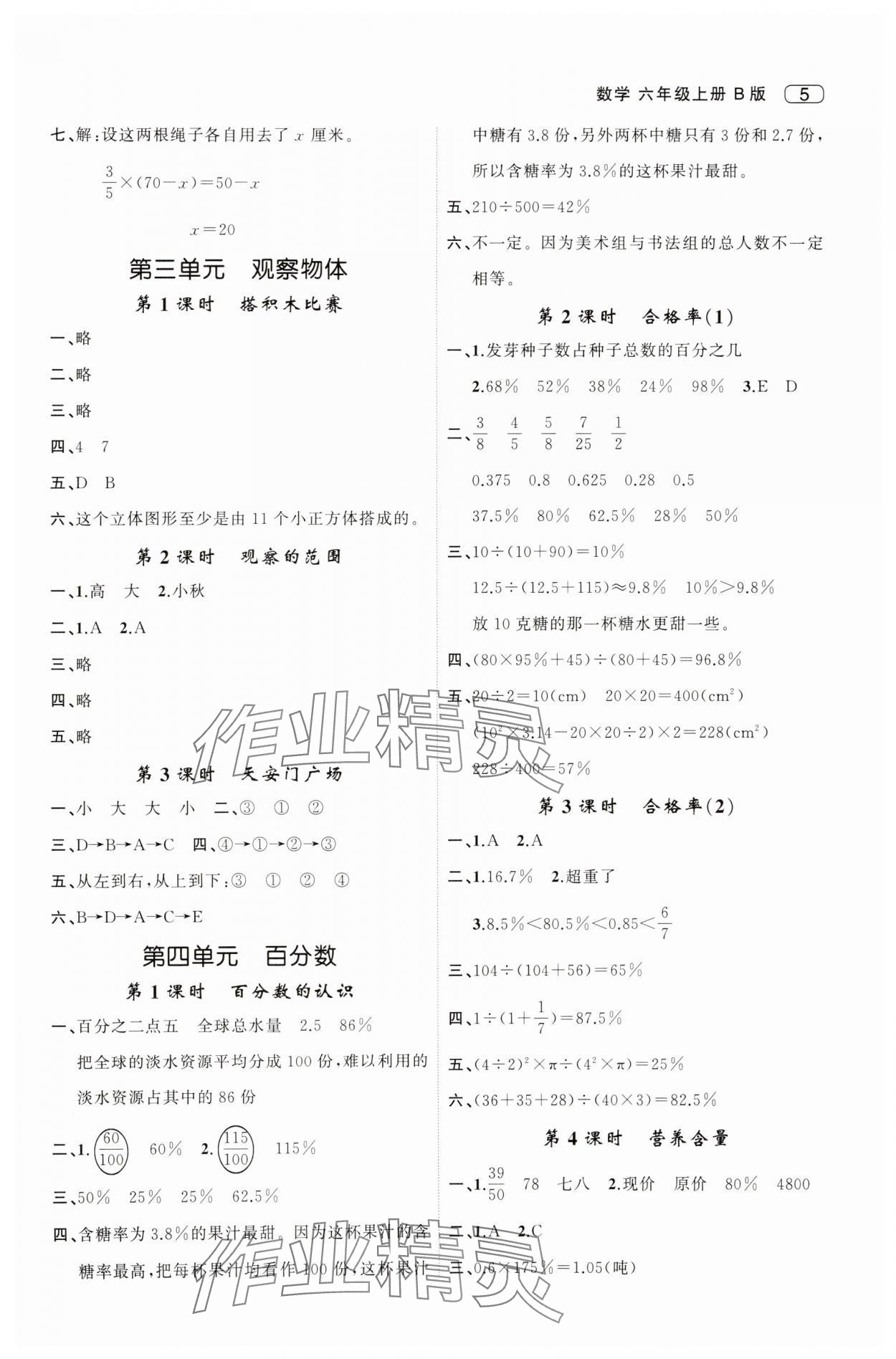 2025年名師面對(duì)面先學(xué)后練六年級(jí)數(shù)學(xué)上冊(cè)北師大版 第5頁