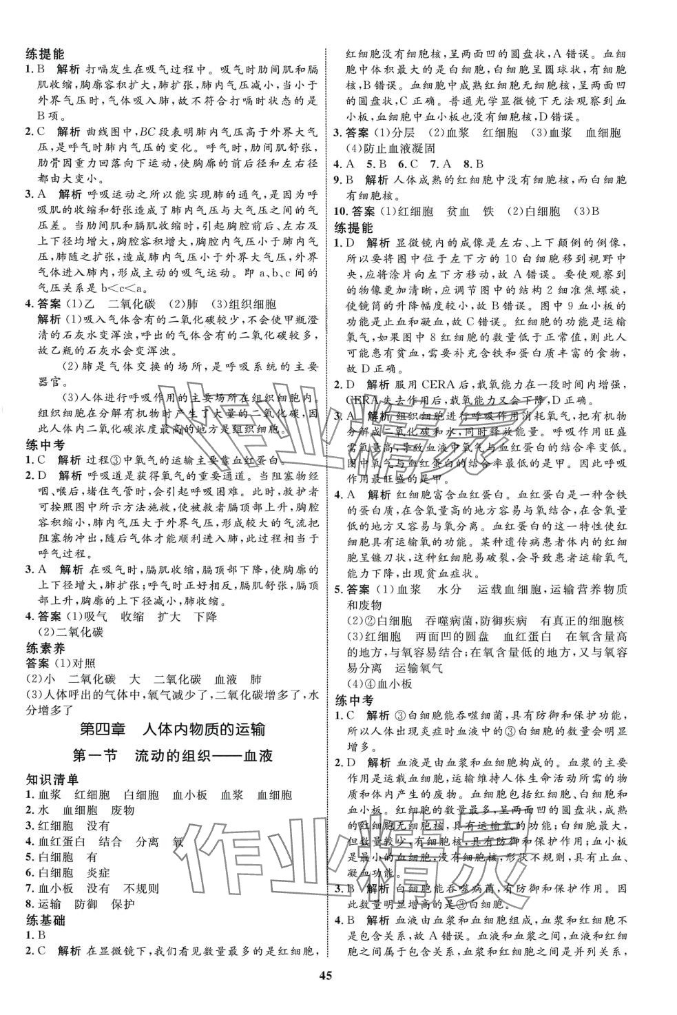 2024年同步學(xué)考優(yōu)化設(shè)計七年級生物下冊人教版 第5頁