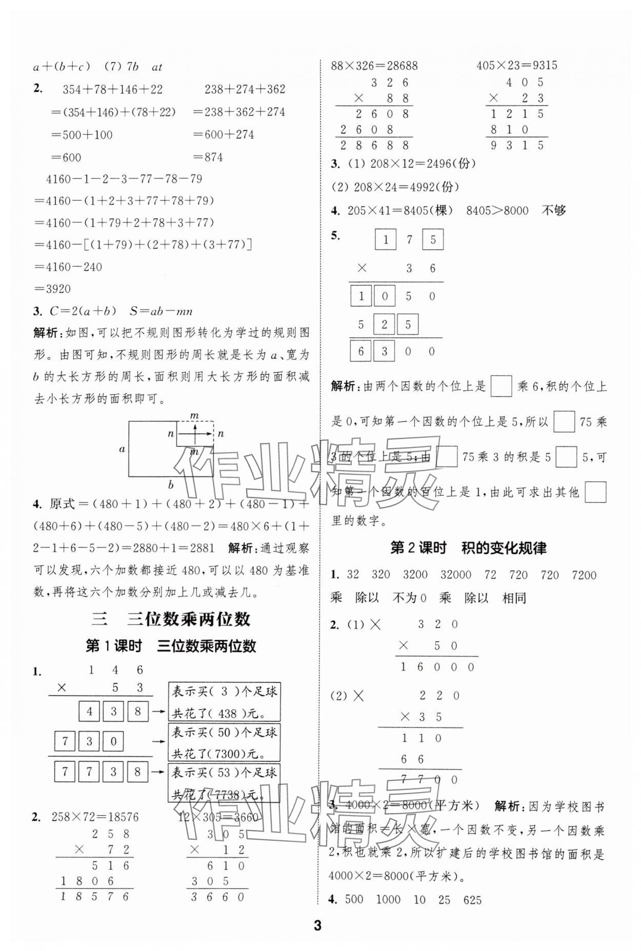 2025年通城學典課時作業(yè)本四年級數(shù)學下冊冀教版 第3頁