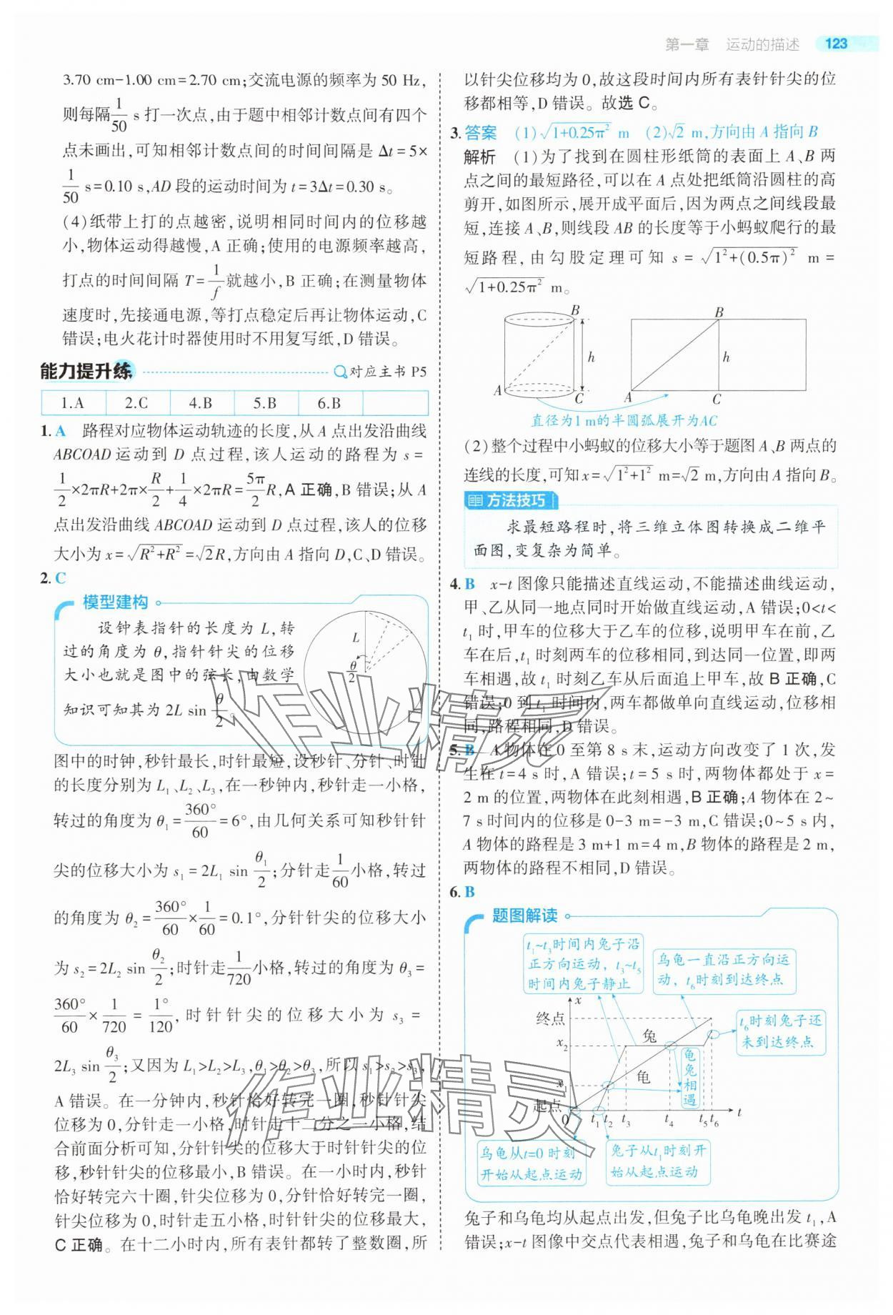 2025年5年高考3年模擬高中物理必修第一冊人教版江蘇專版 第3頁