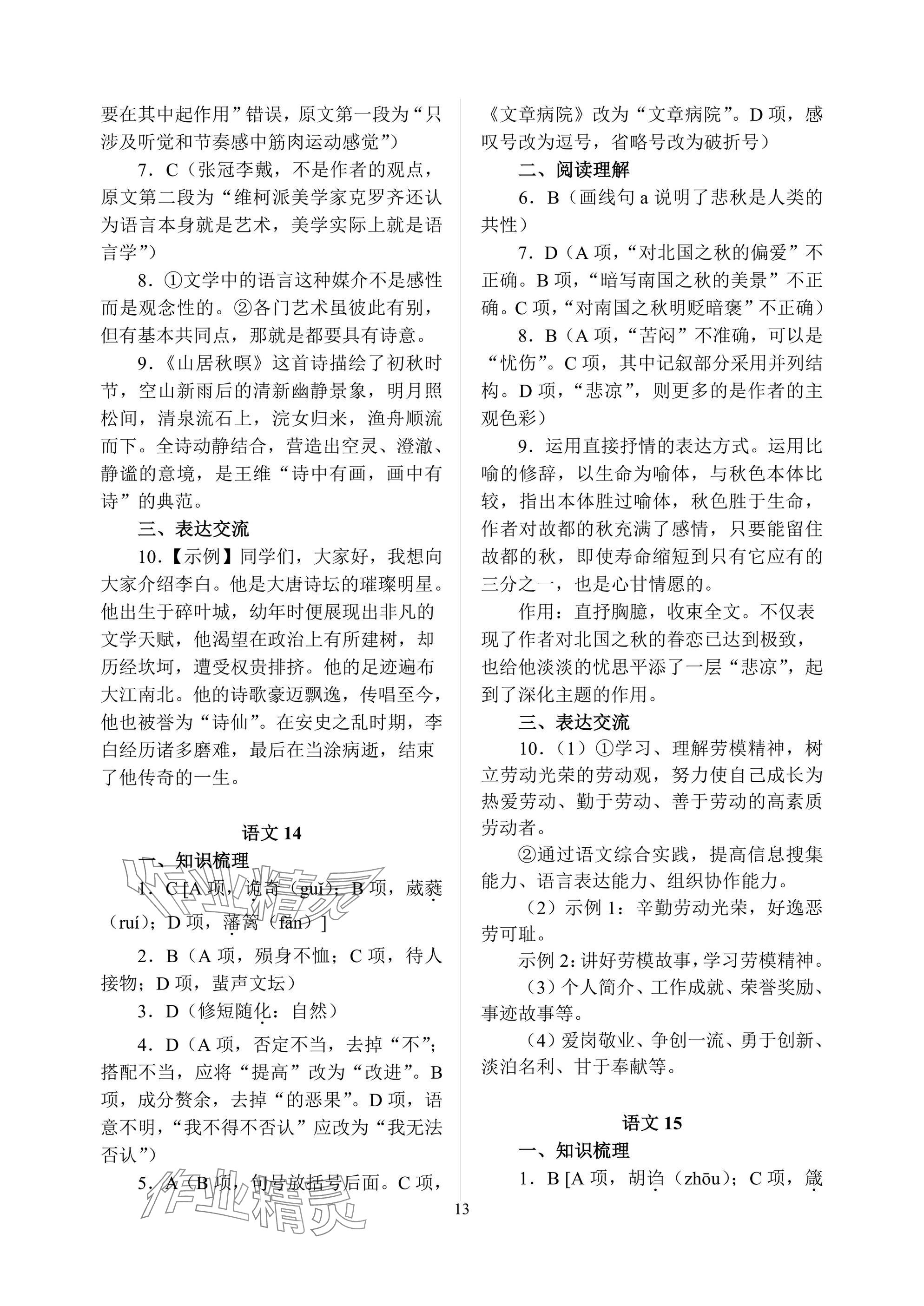 2025年暑假作业南京出版社中职高二综合 参考答案第13页