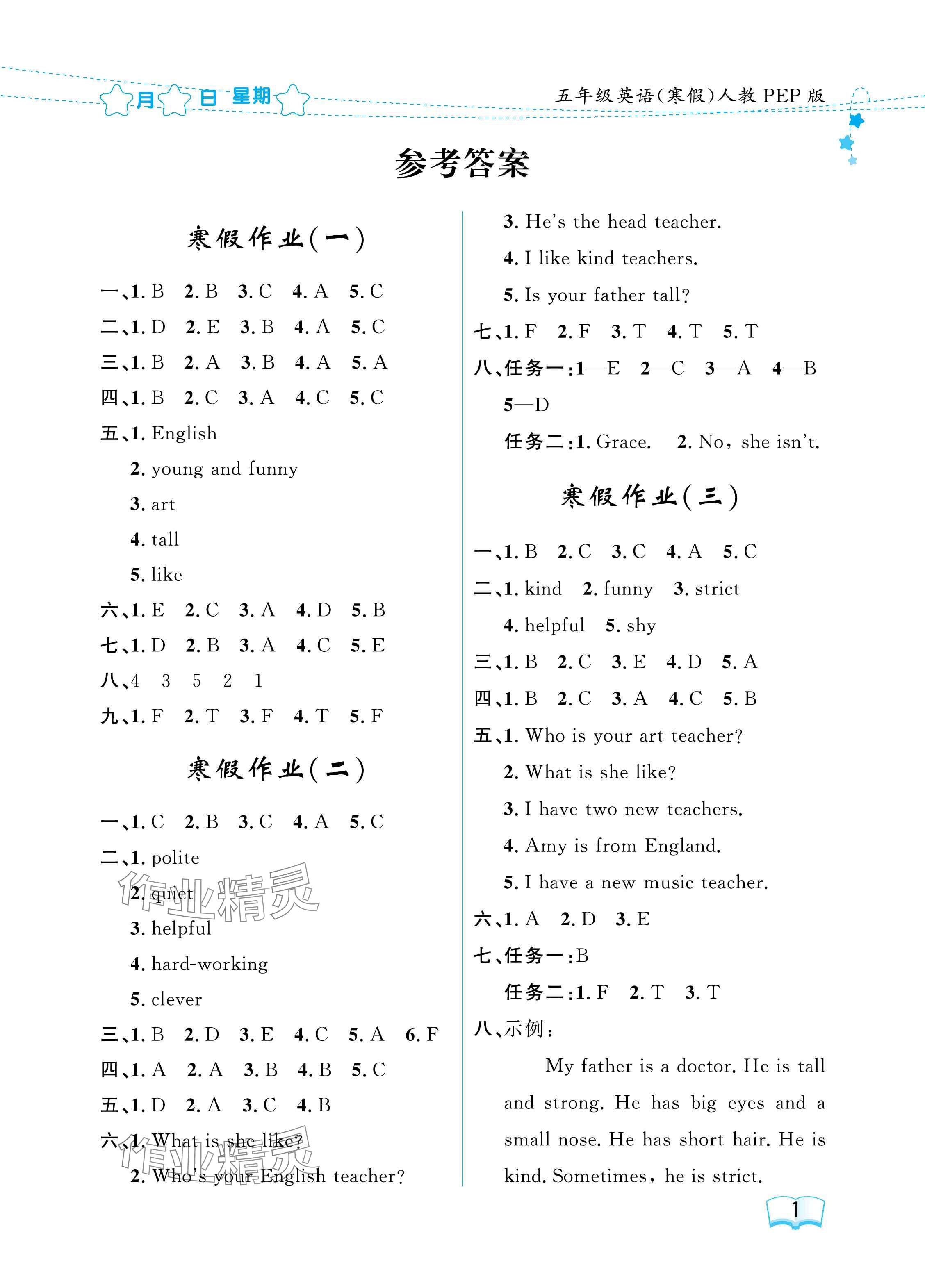 2025年陽光假日寒假五年級(jí)英語人教版 參考答案第1頁