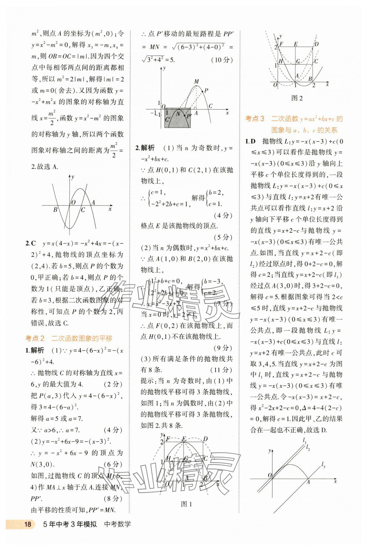 2024年5年中考3年模擬數(shù)學河北專版 第18頁