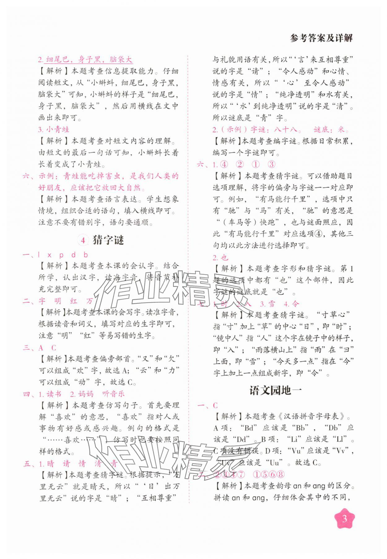 2025年黃岡隨堂練一年級語文下冊人教版 第3頁