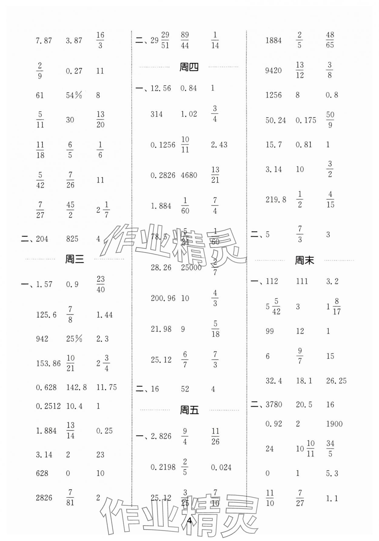 2024年通城學(xué)典計(jì)算能手六年級(jí)數(shù)學(xué)下冊(cè)人教版 參考答案第4頁