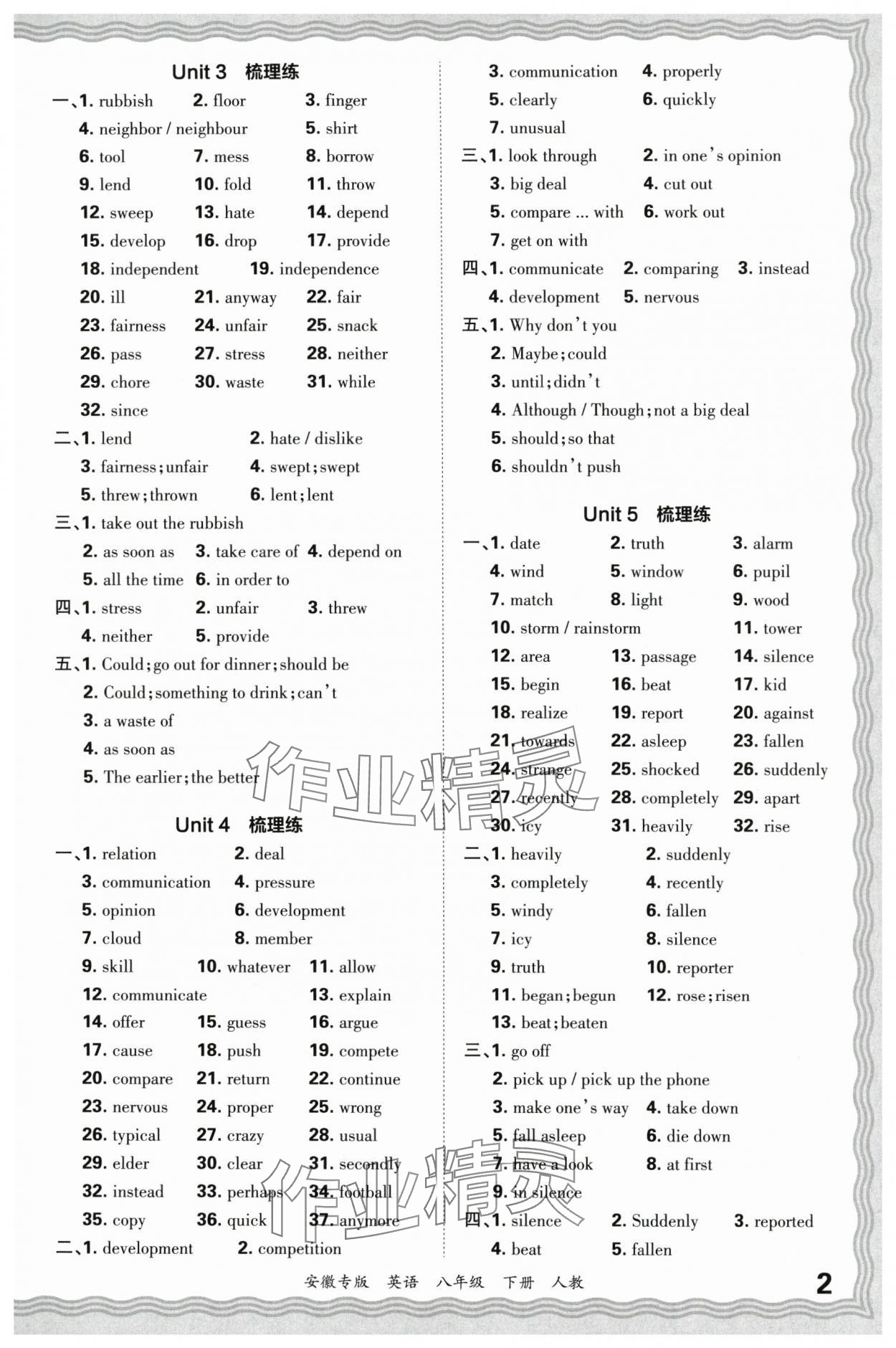 2025年王朝霞各地期末试卷精选八年级英语下册人教版安徽专版 参考答案第2页