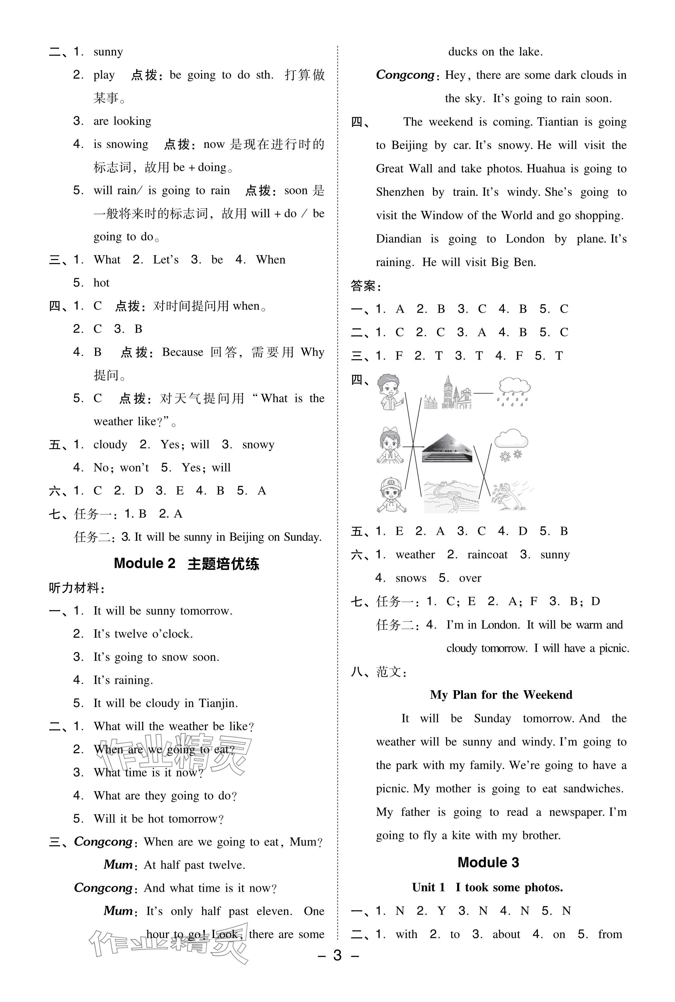 2024年综合应用创新题典中点六年级英语下册外研版一起 参考答案第3页