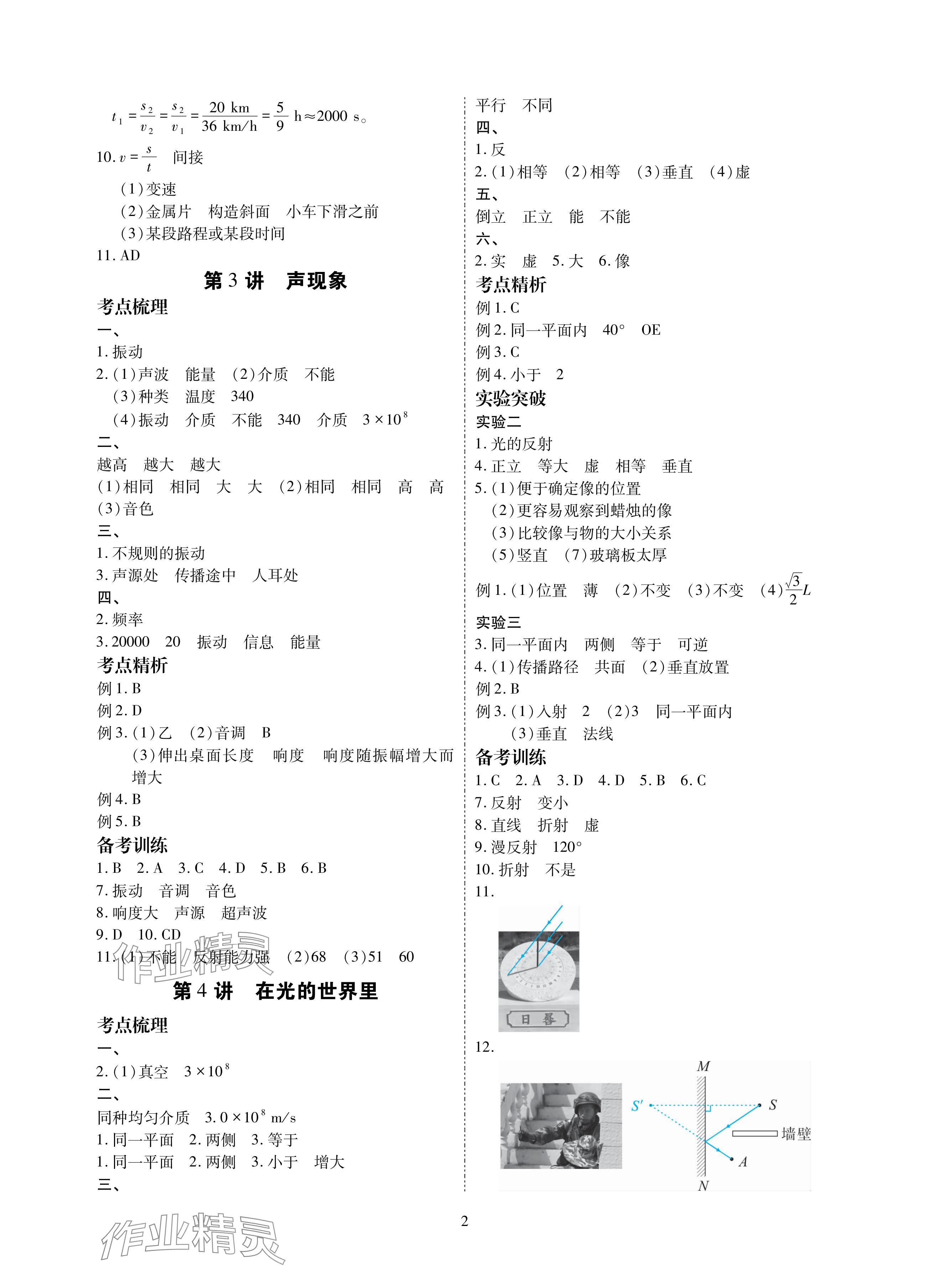 2024年中考抢分策略物理 参考答案第2页