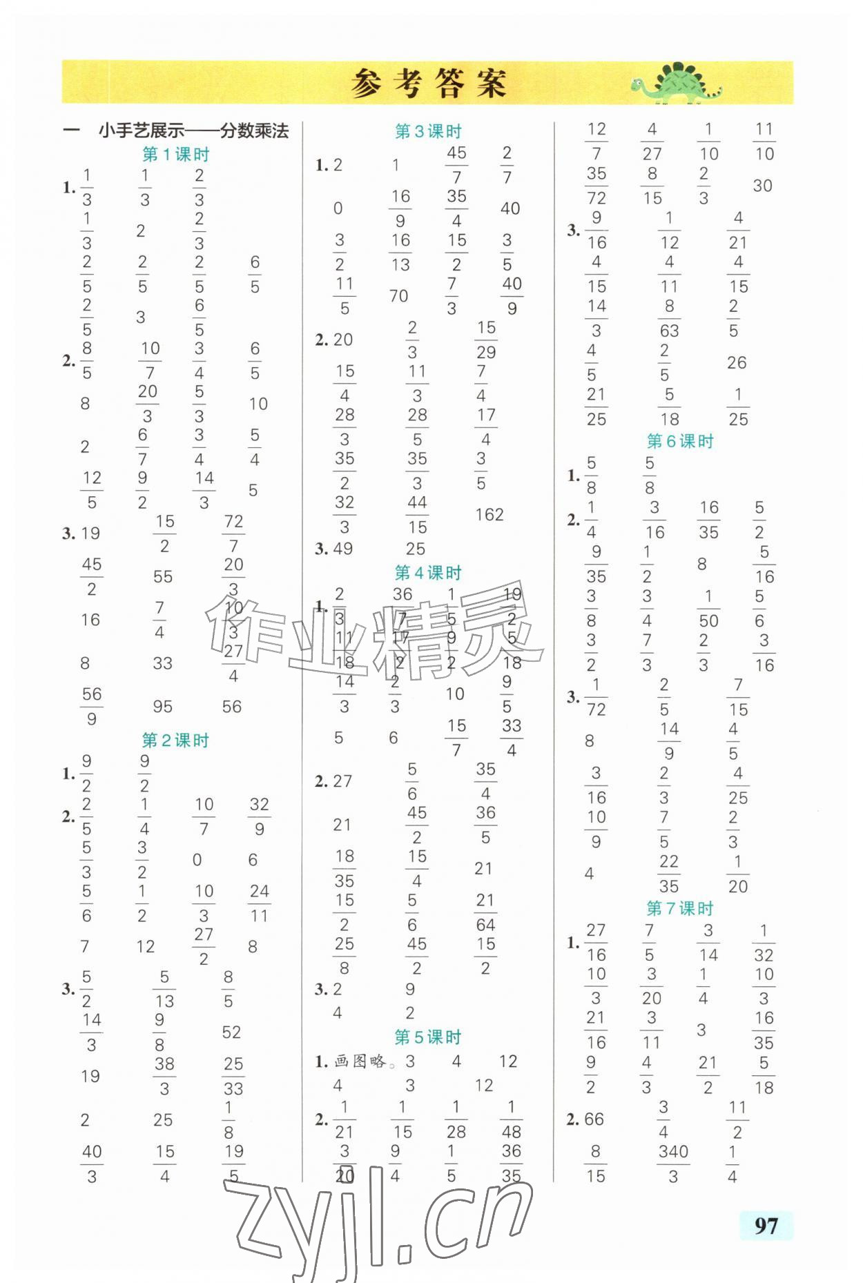 2026年小学学霸口算六年级数学上册青岛版山东专版&nbsp;第1页