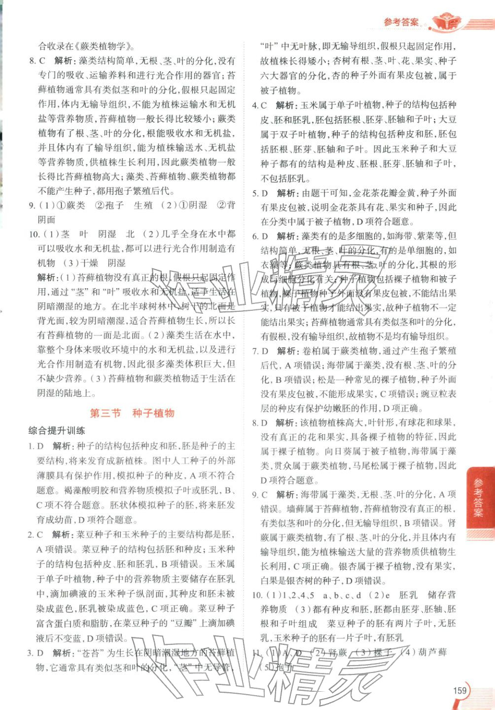 2026年教材全解六年级生物下册鲁科版 第2页