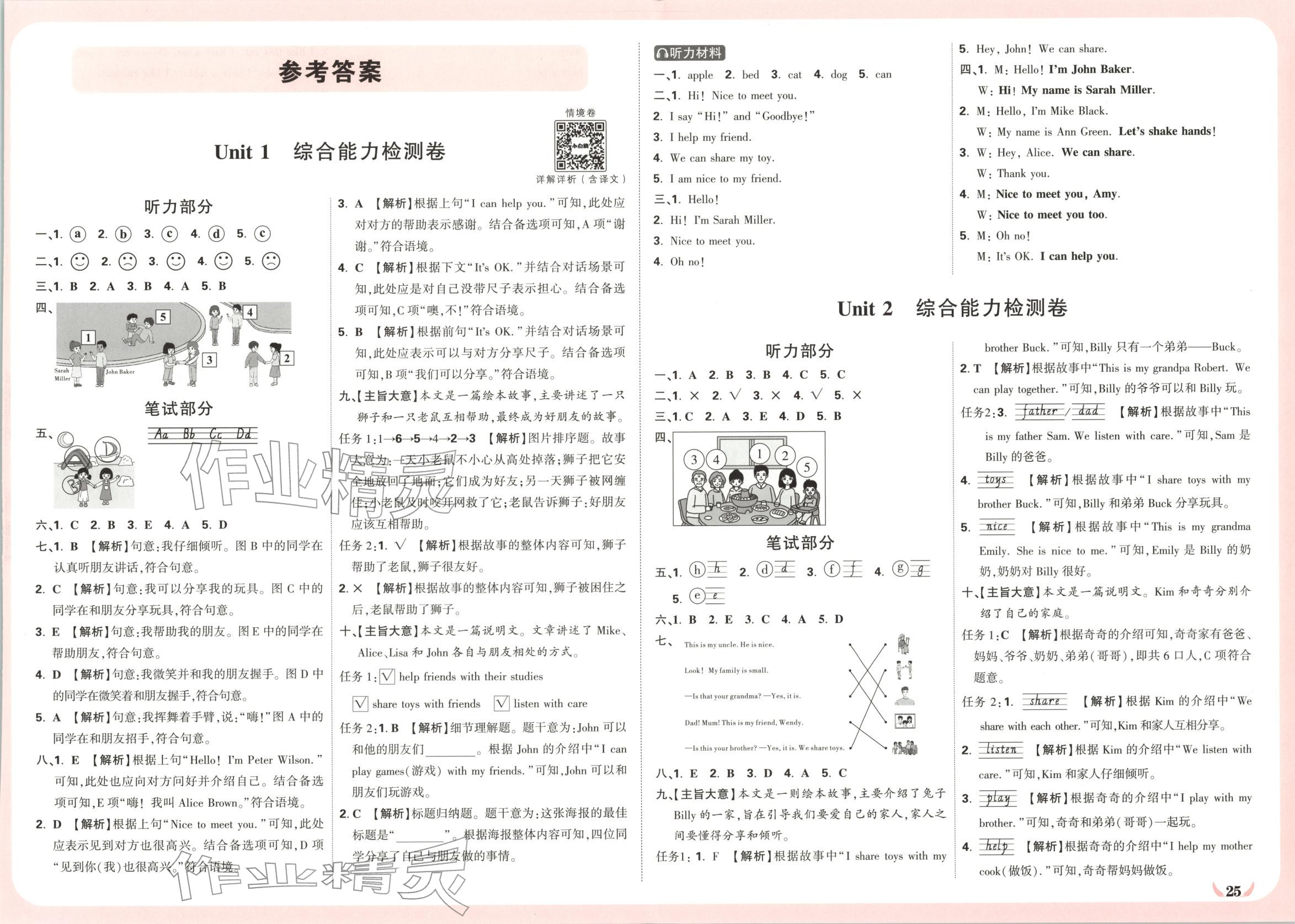 2025年小白鸥情境卷三年级英语上册人教版河南专版 第1页