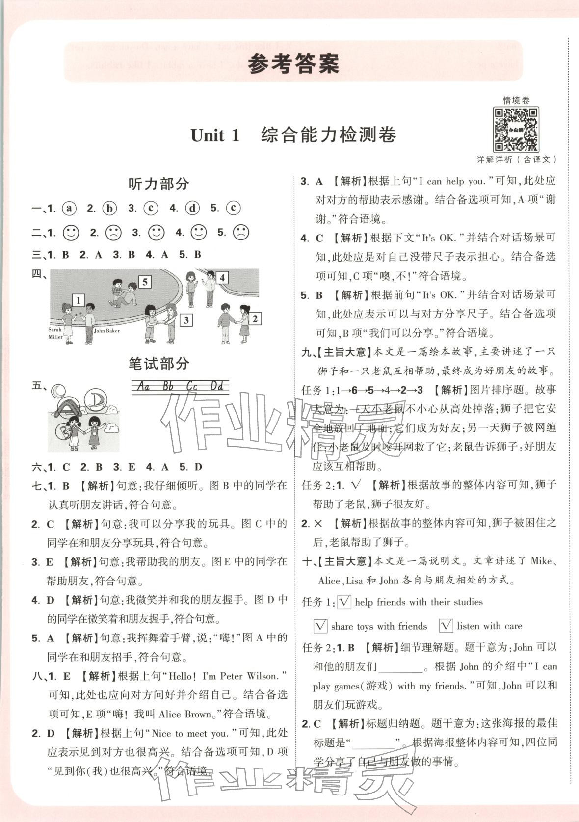 2025年小白鸥情境卷三年级英语上册人教版河南专版 第1页