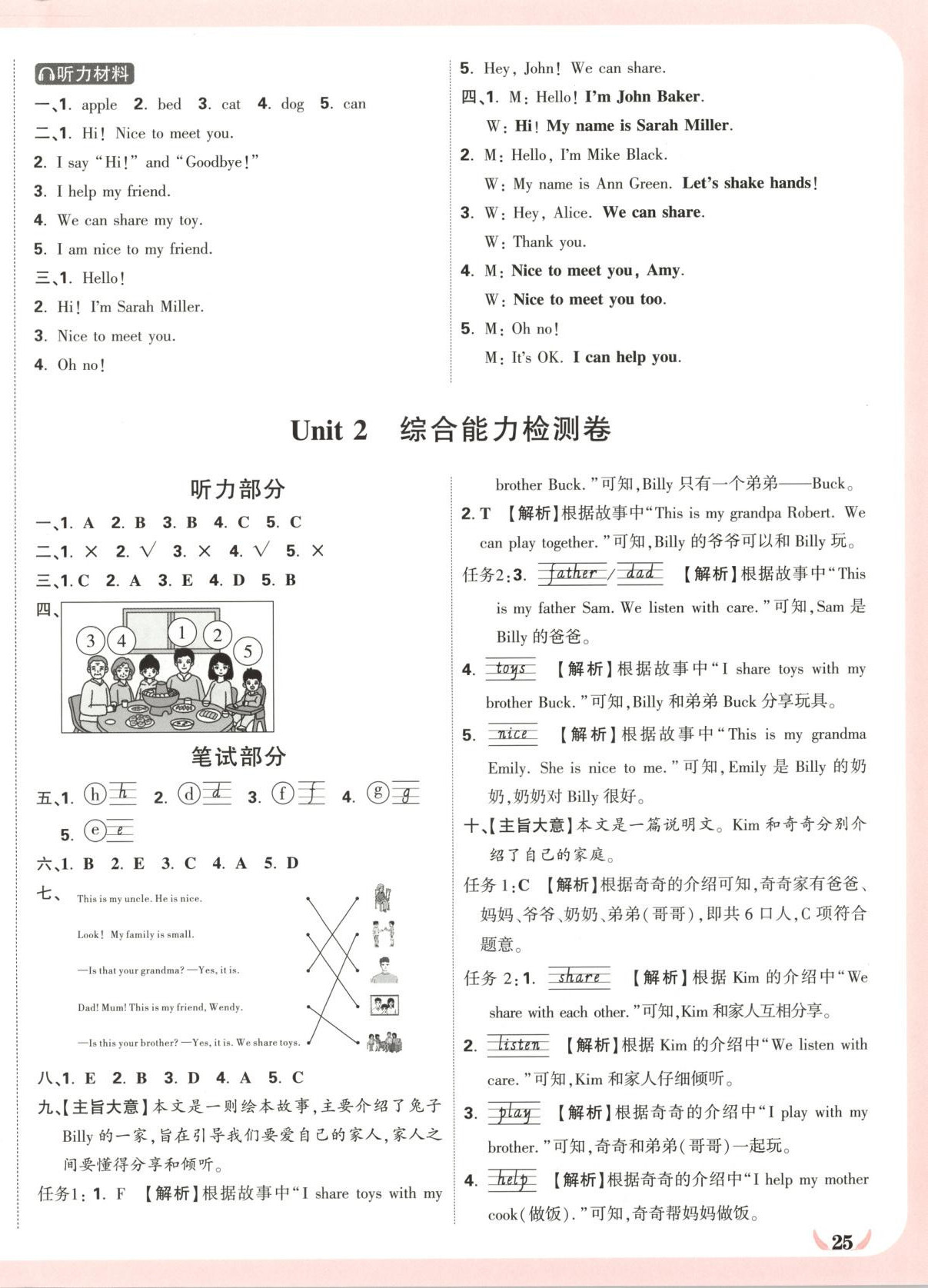 2025年小白鸥情境卷三年级英语上册人教版河南专版 第2页