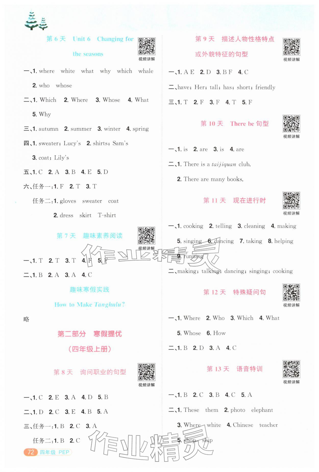 2026年阳光同学寒假衔接四年级英语人教版&nbsp;第2页