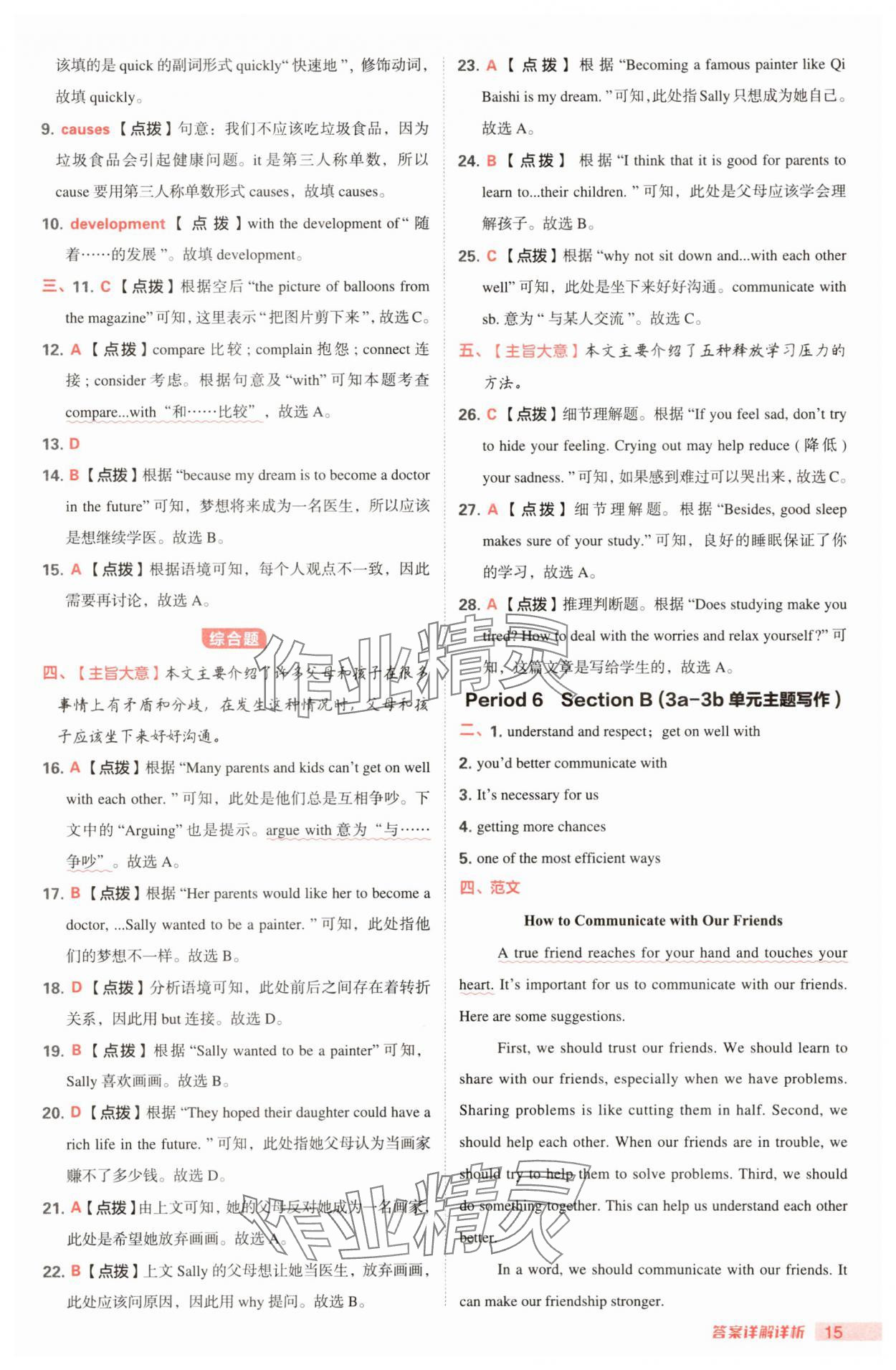 2025年综合应用创新题典中点八年级英语下册人教版安徽专版 第15页