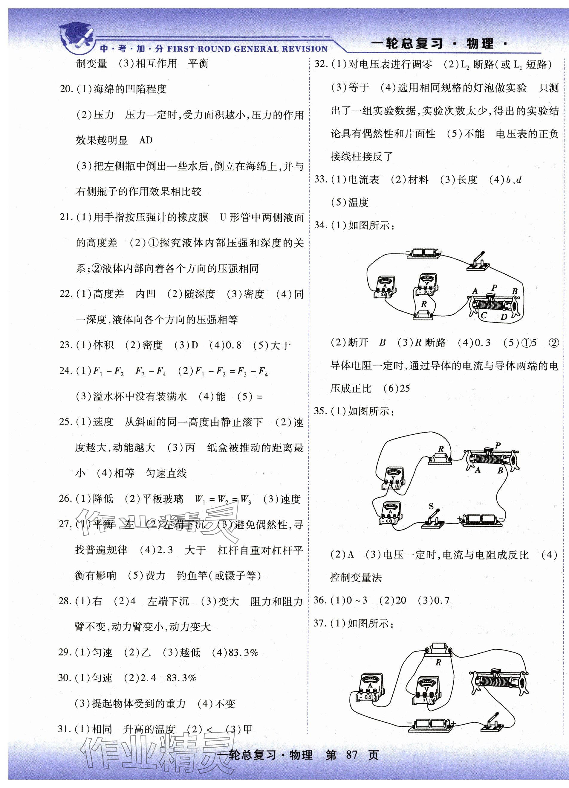 2025年中考加分一輪總復(fù)習(xí)物理 第3頁