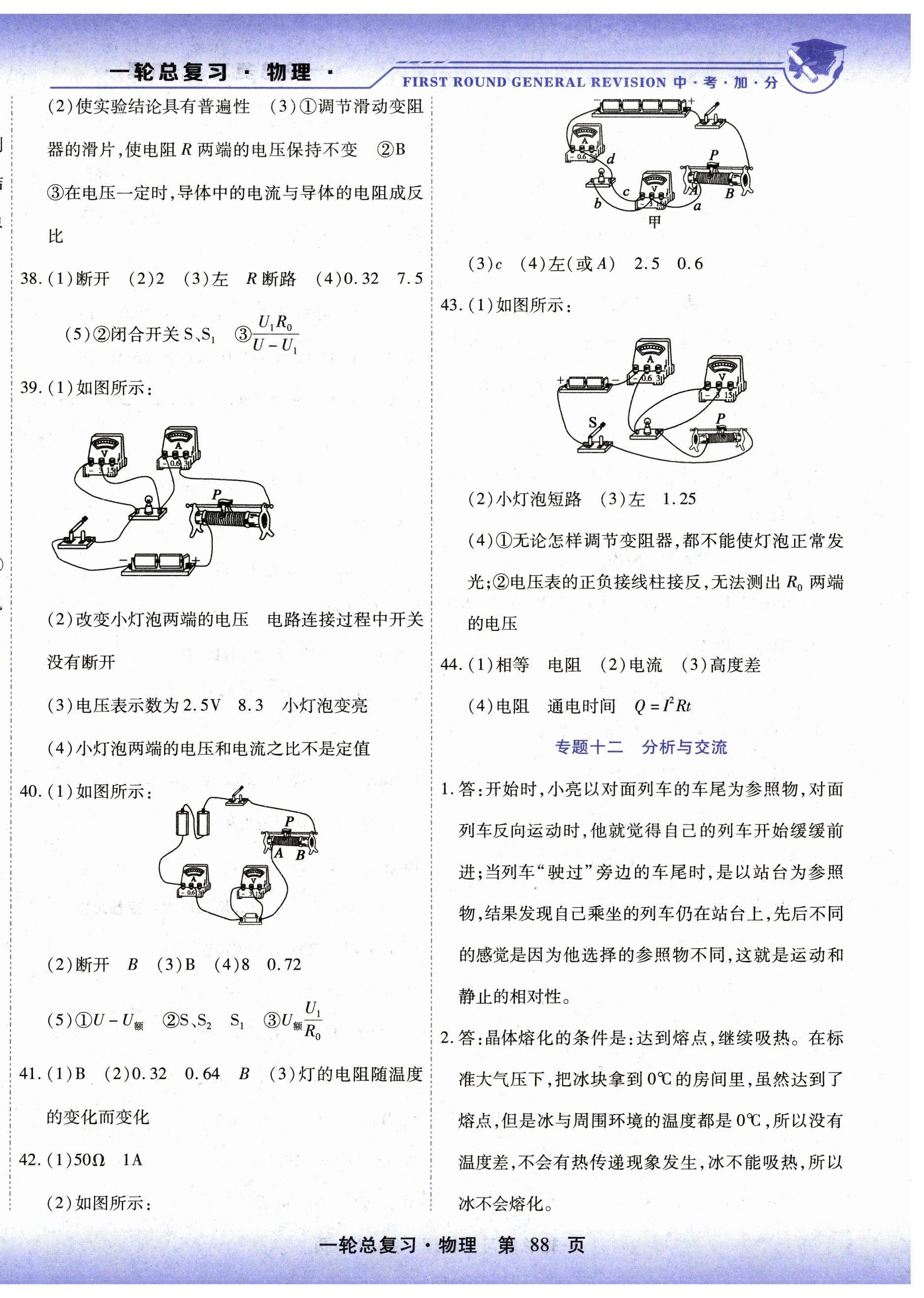 2025年中考加分一輪總復(fù)習(xí)物理 第4頁(yè)