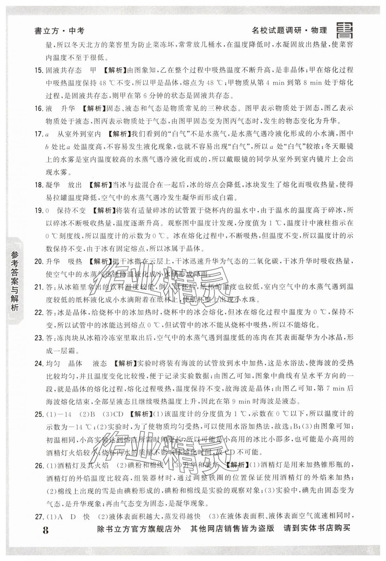 2025年名校試題調研中考總復習物理 第8頁