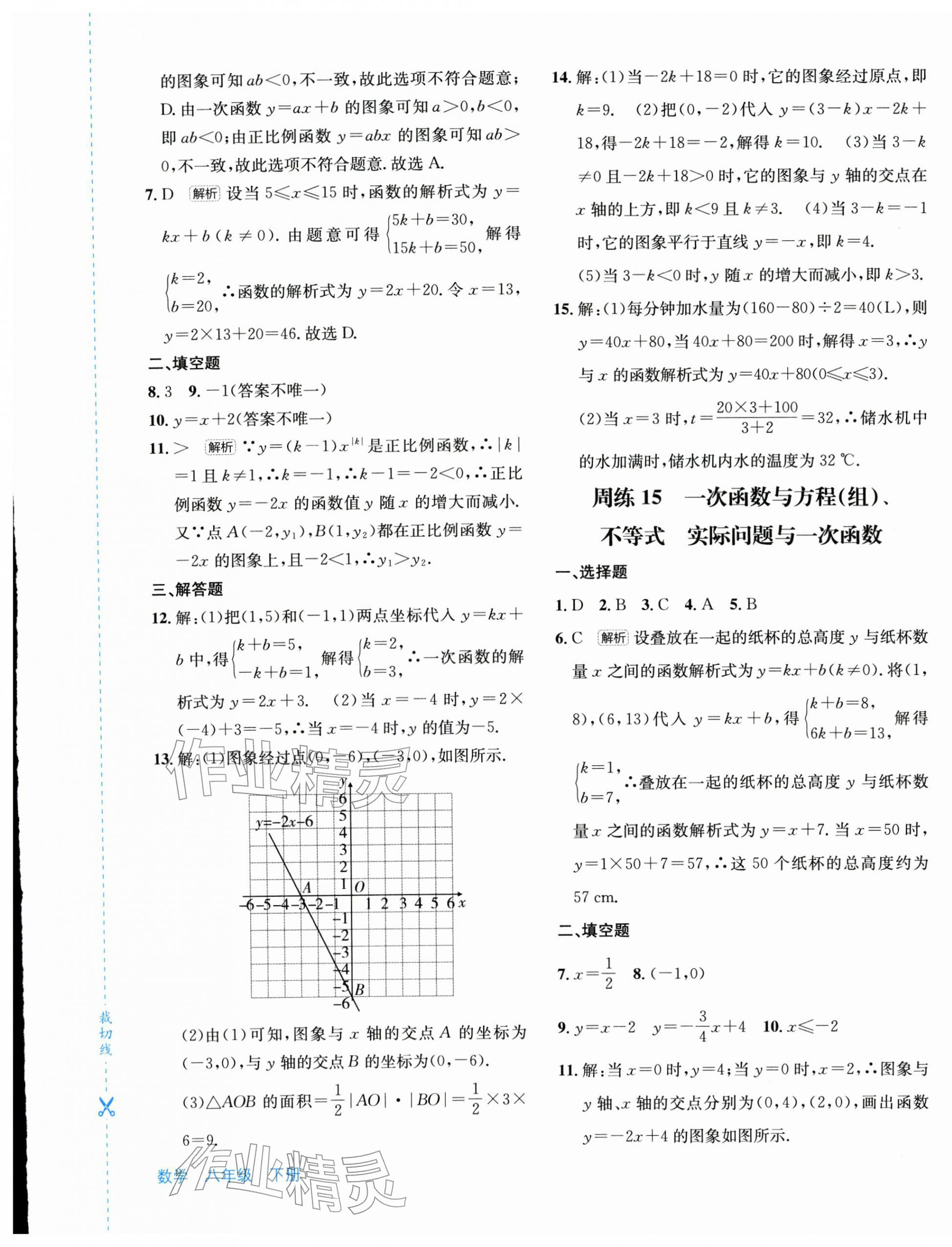 2026年优学1+1评价与测试八年级数学下册人教版&nbsp;第9页