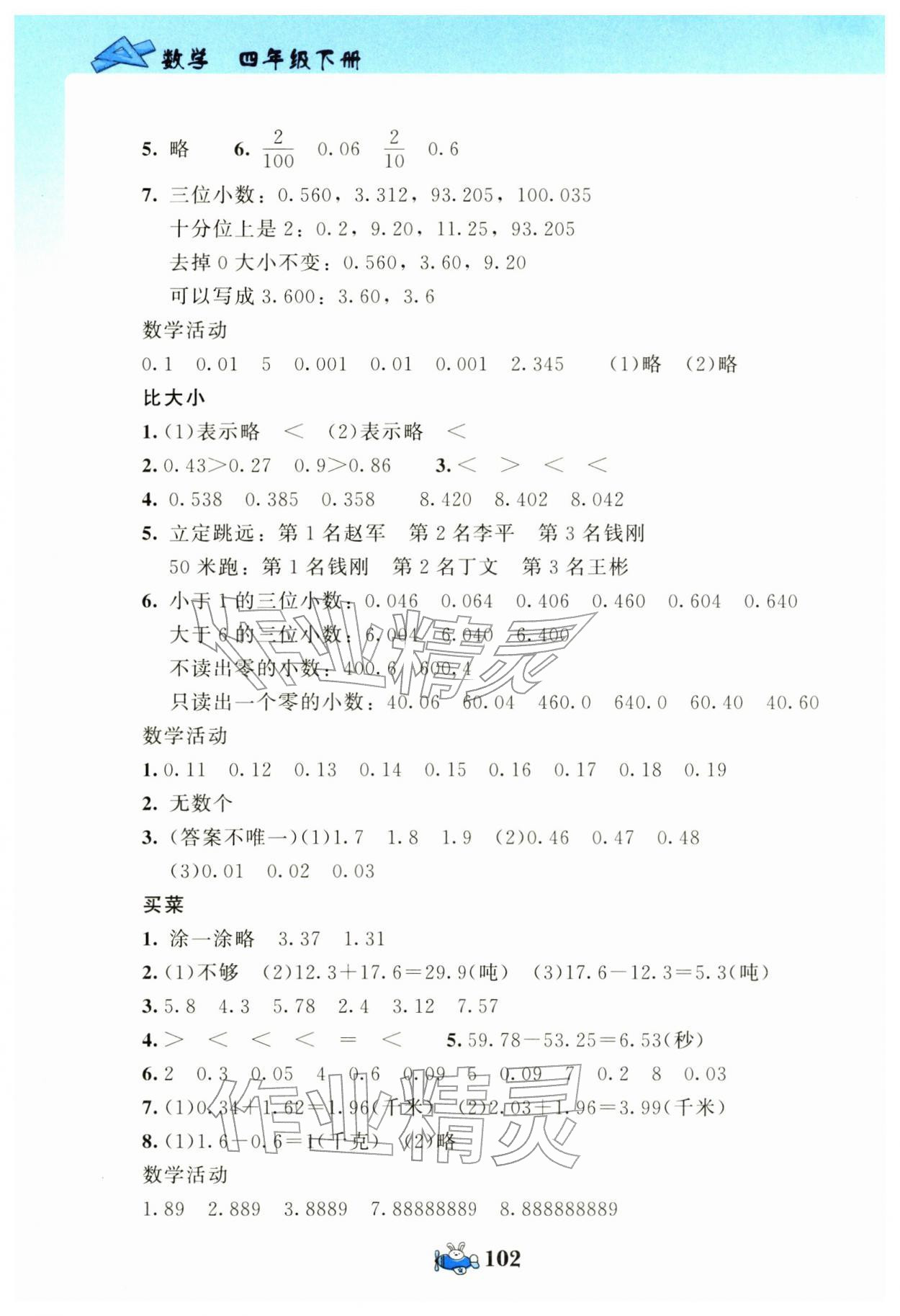 2026年伴你成长北京师范大学出版社四年级数学下册北师大版河南专版&nbsp;第2页