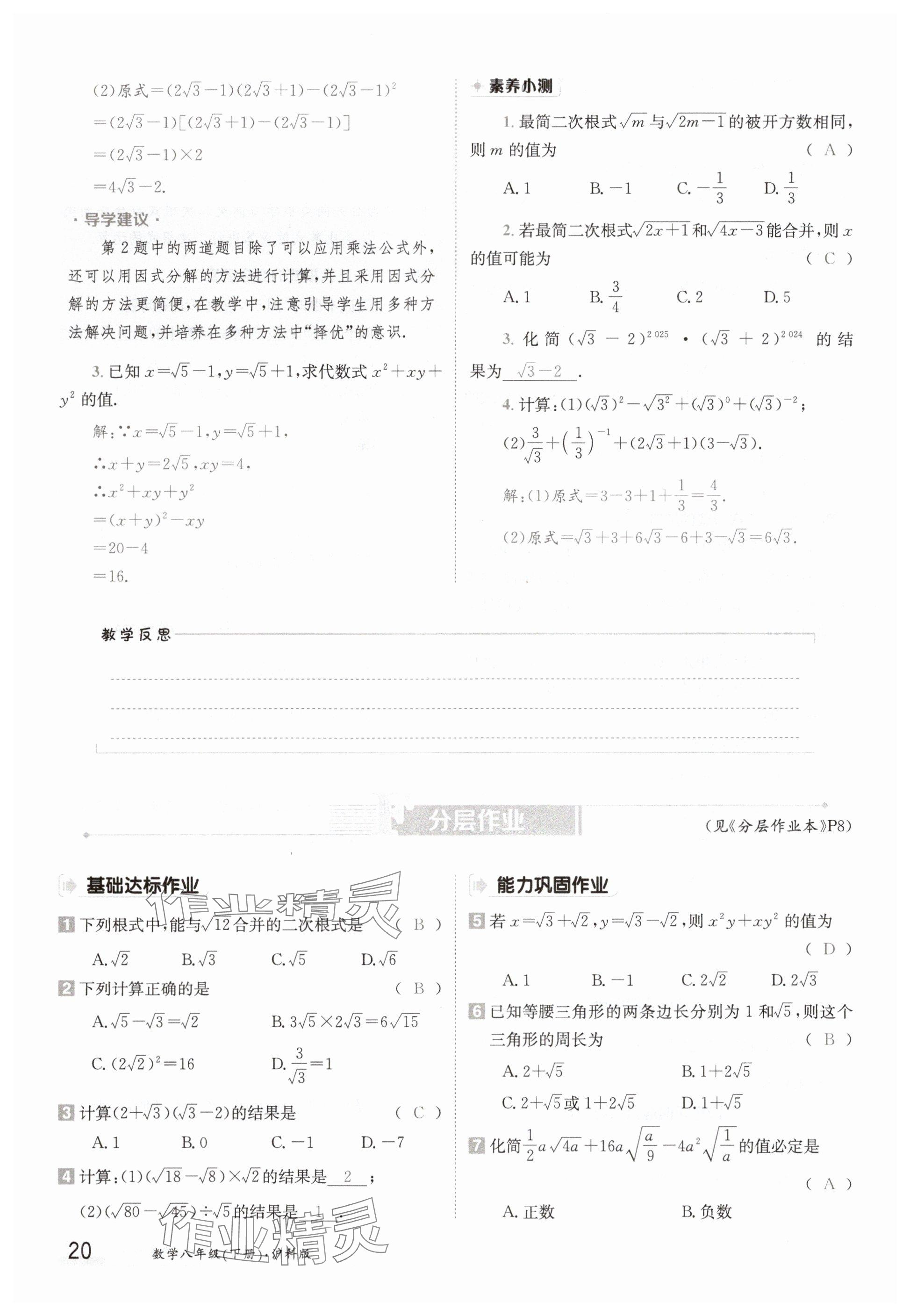 2025年金太陽導學案八年級數學下冊滬科版 參考答案第20頁