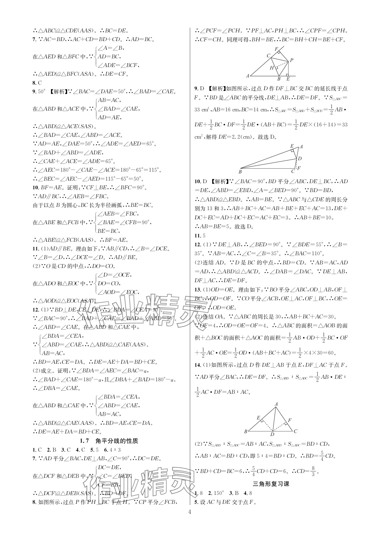 2025年全优新同步八年级数学上册浙教版 参考答案第3页