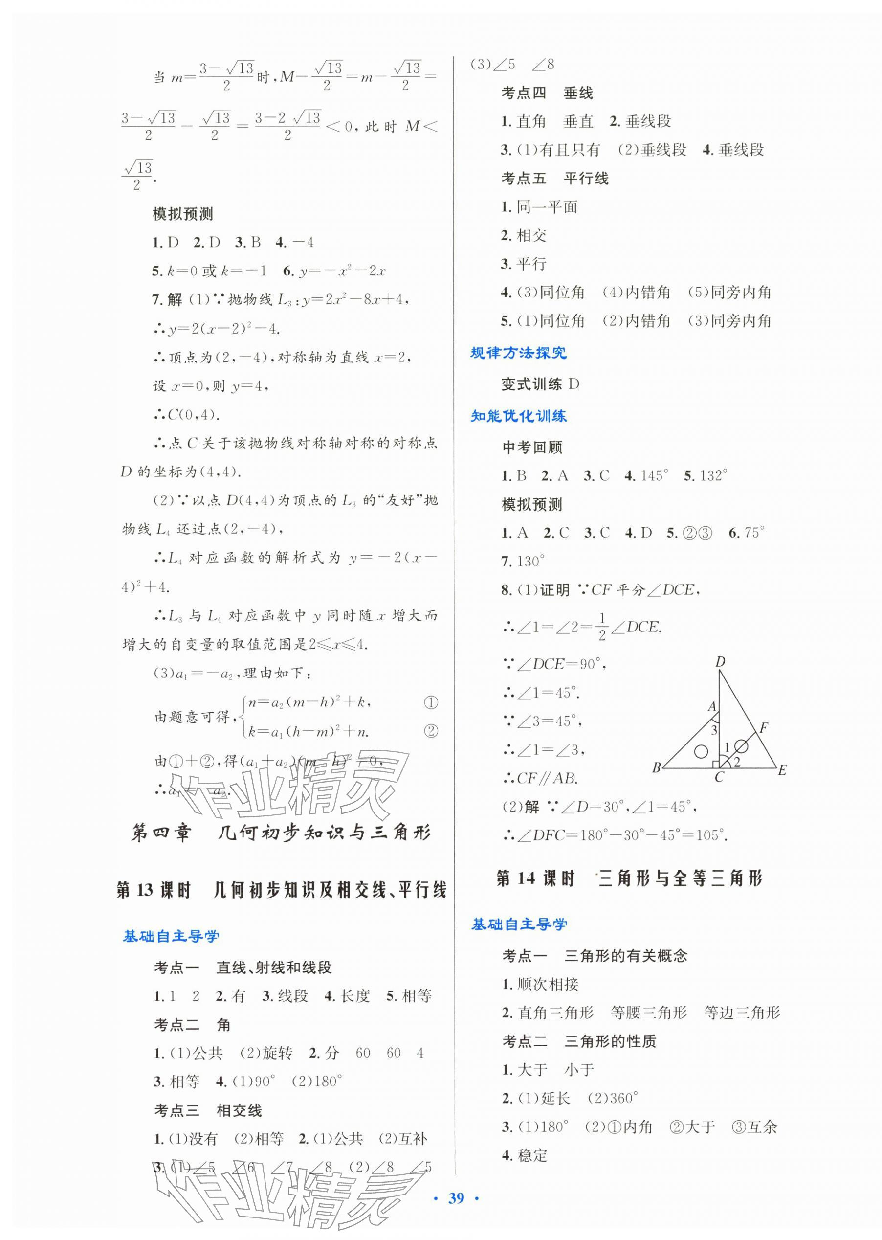 2026年初中总复习优化设计数学人教版&nbsp;第7页