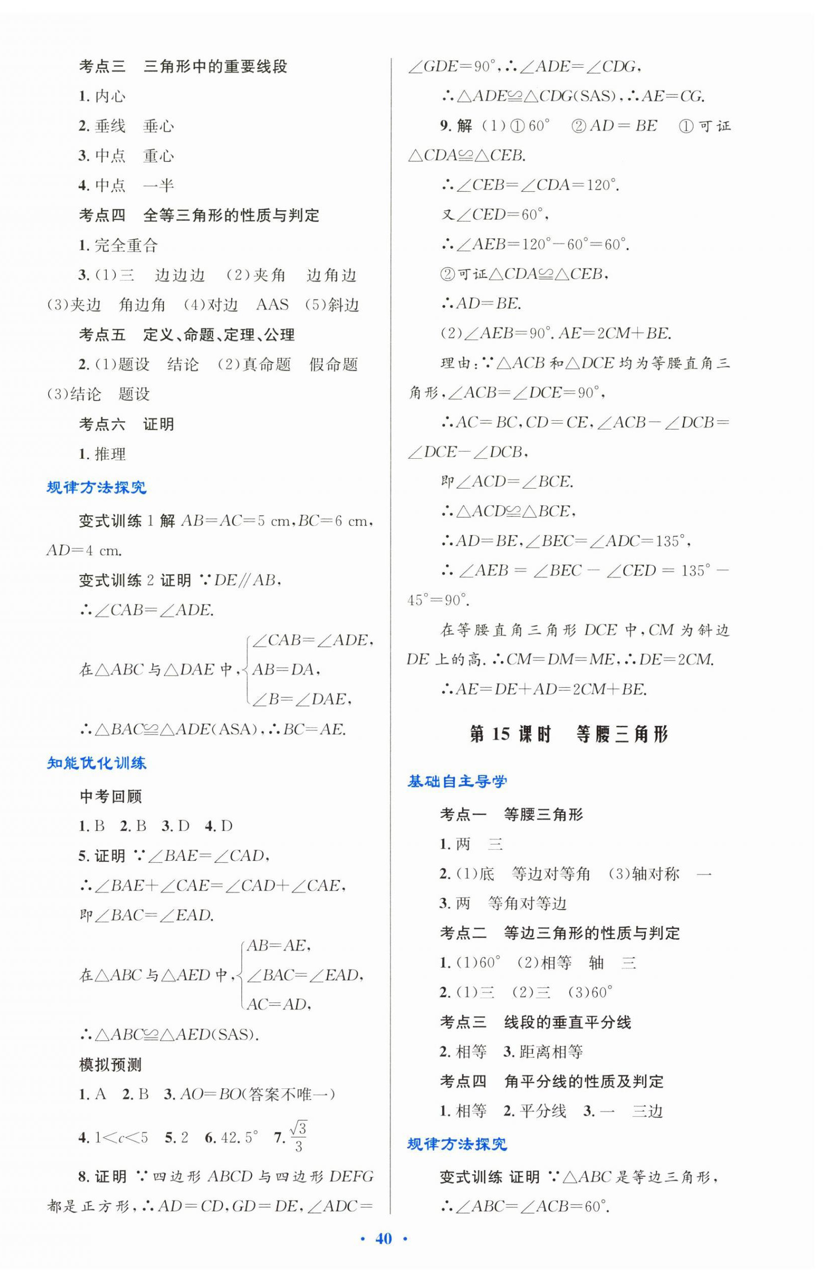 2026年初中总复习优化设计数学人教版&nbsp;第8页