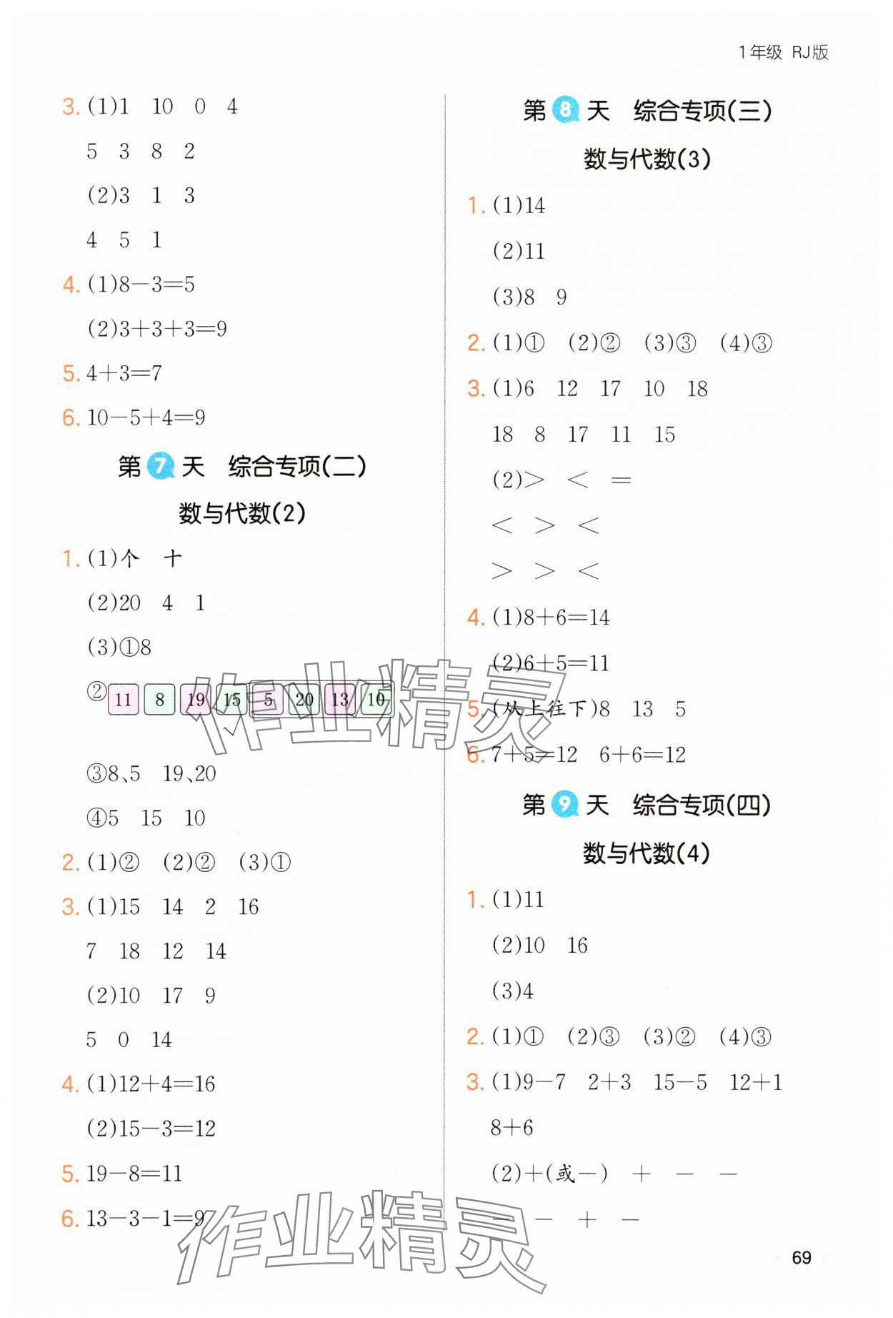 2025年一本寒假一年級數學人教版 第3頁
