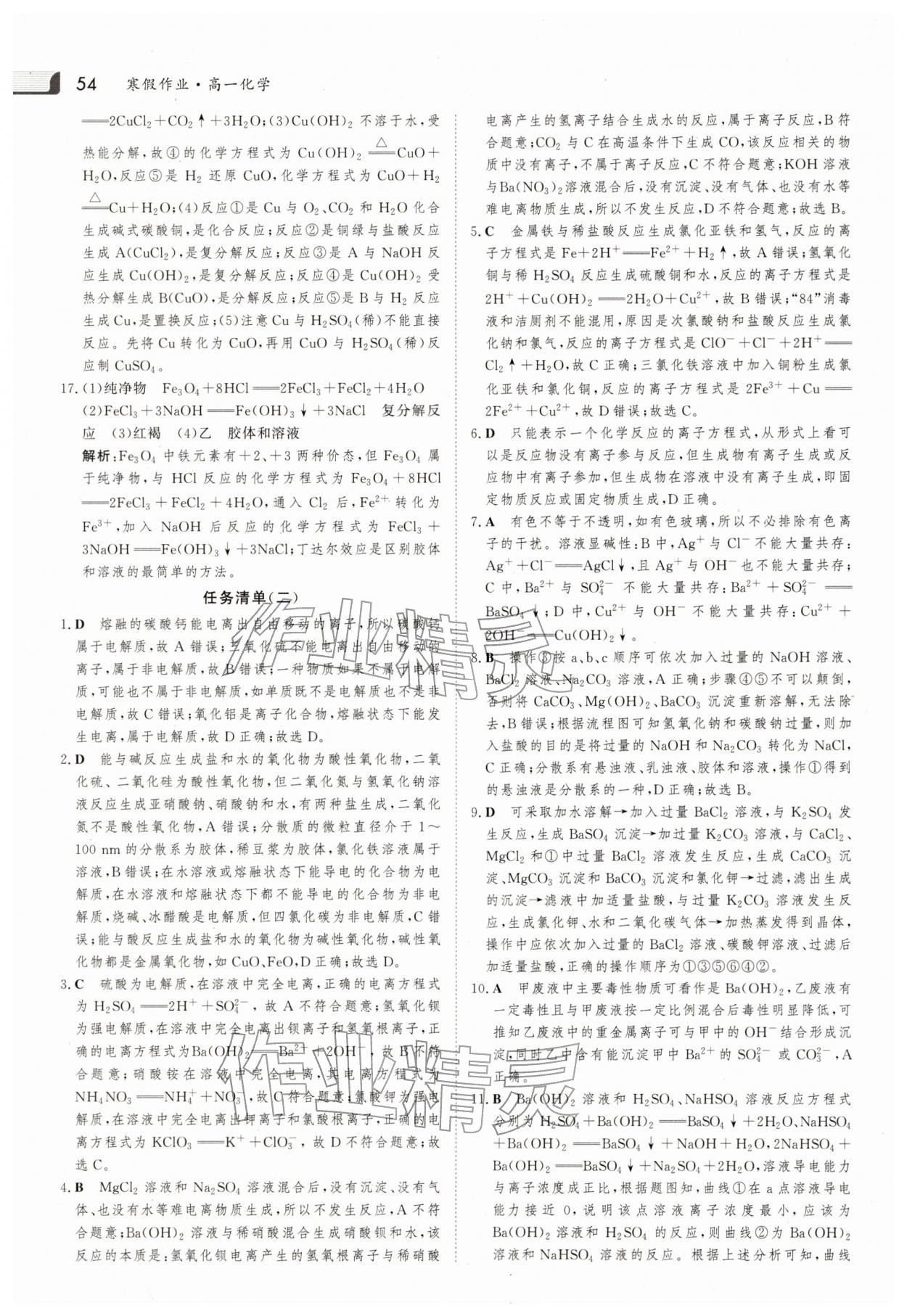 2026年金版新学案寒假作业必刷题高一化学人教版&nbsp;第2页