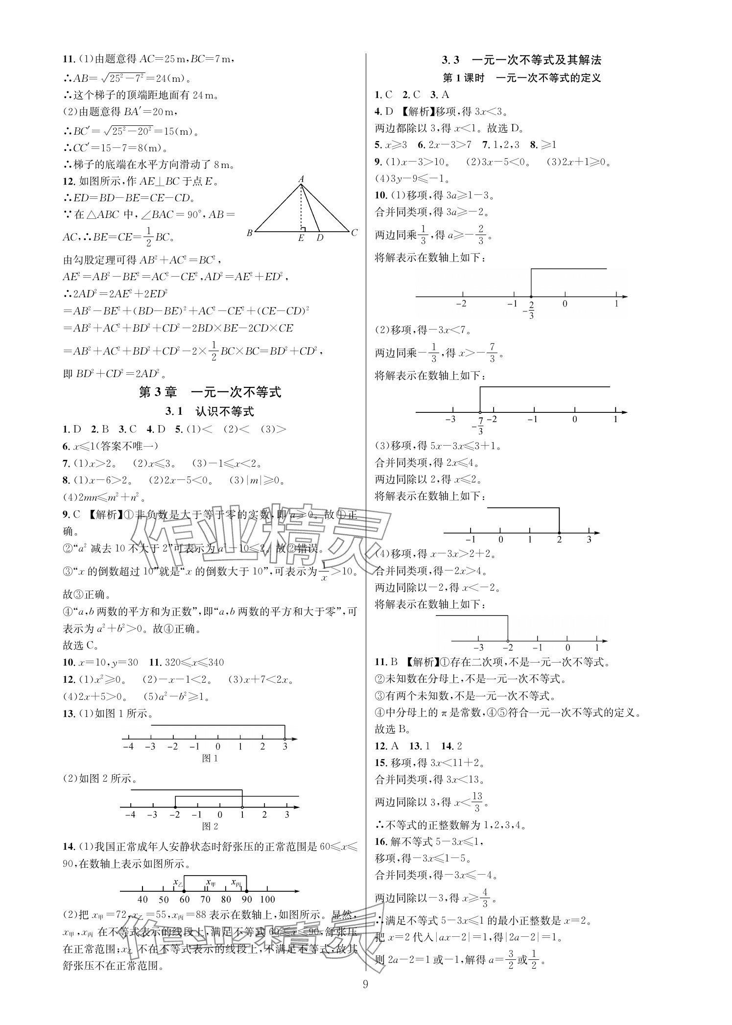 2025年全优新同步八年级数学上册浙教版 参考答案第8页