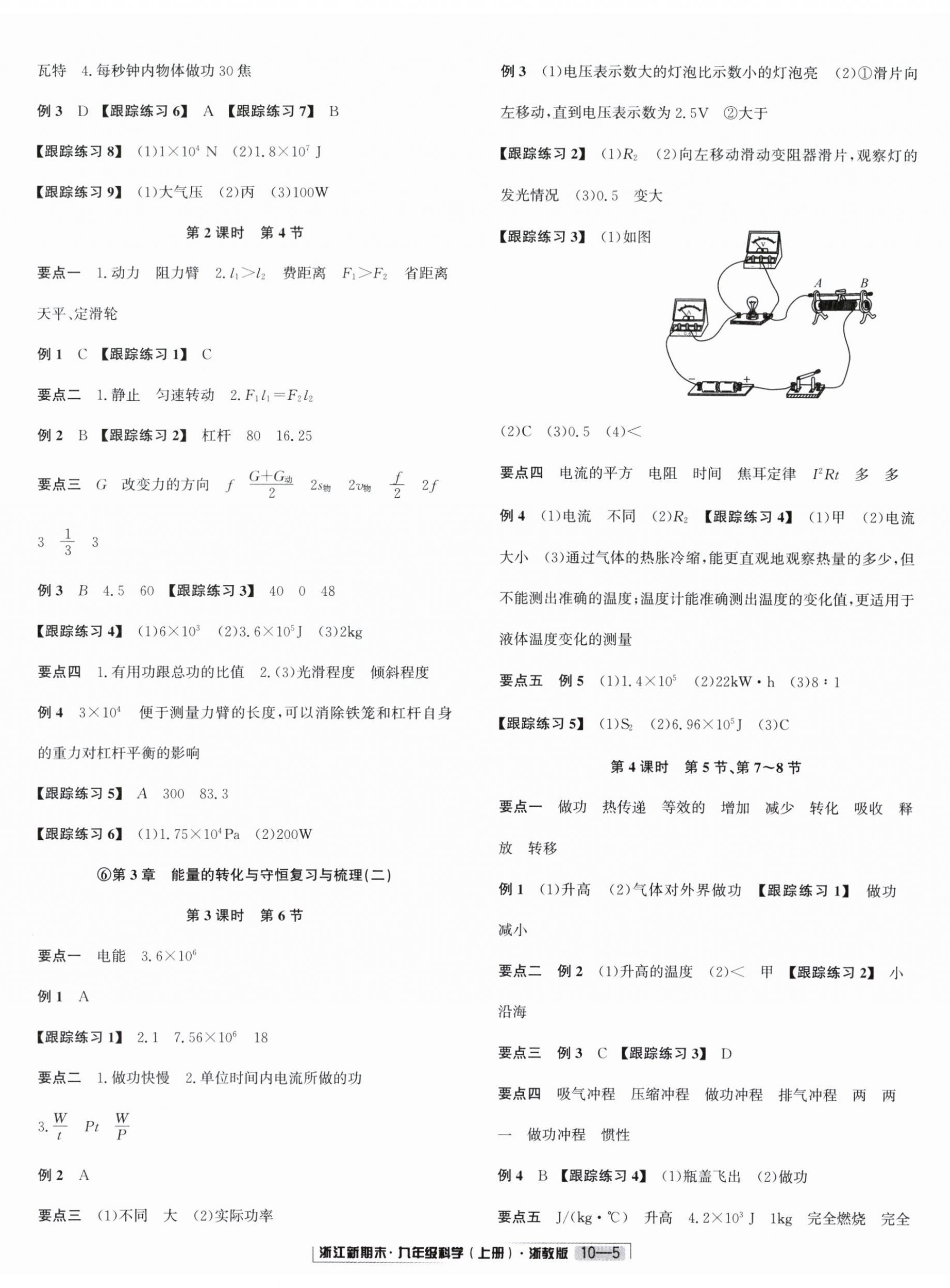 2023年励耘书业浙江新期末九年级科学上册浙教版 第5页