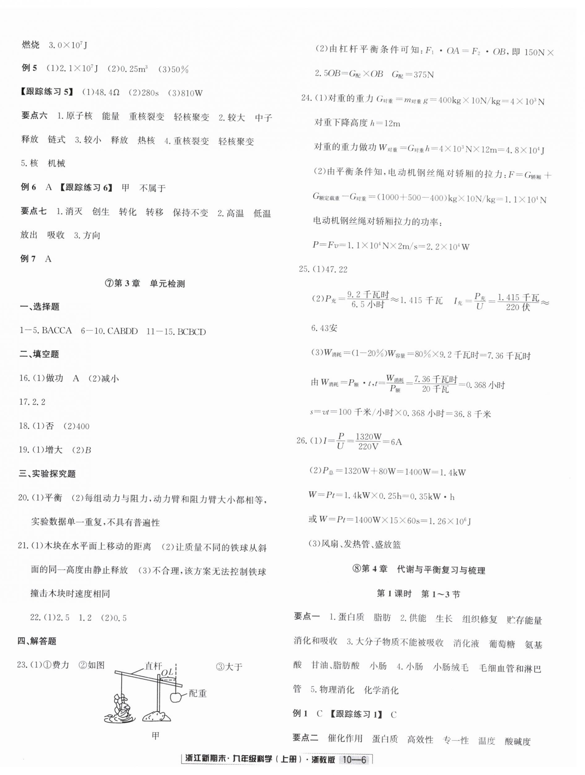 2023年励耘书业浙江新期末九年级科学上册浙教版 第6页