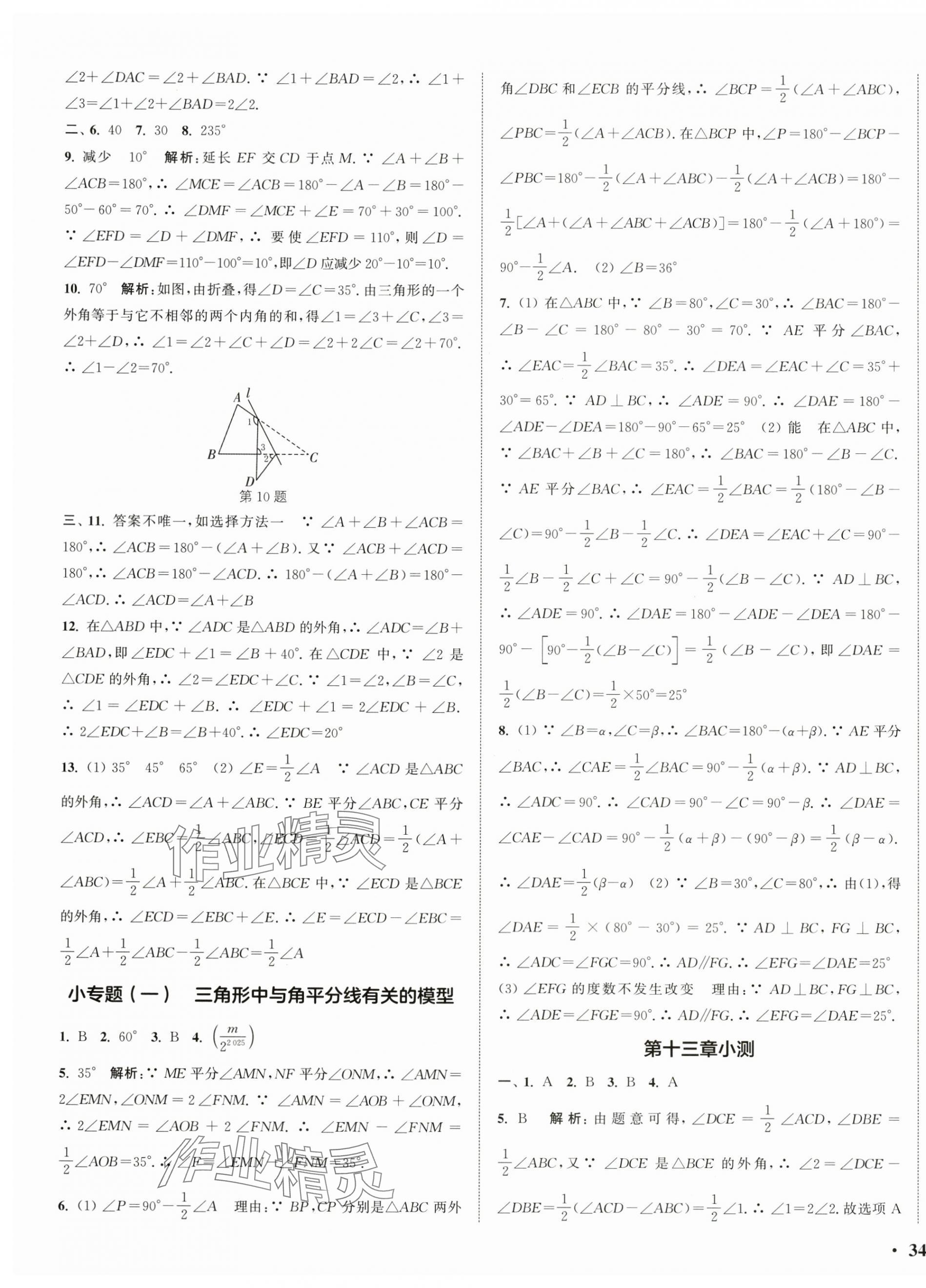 2025年通城學(xué)典活頁檢測(cè)八年級(jí)數(shù)學(xué)上冊(cè)人教版 第3頁