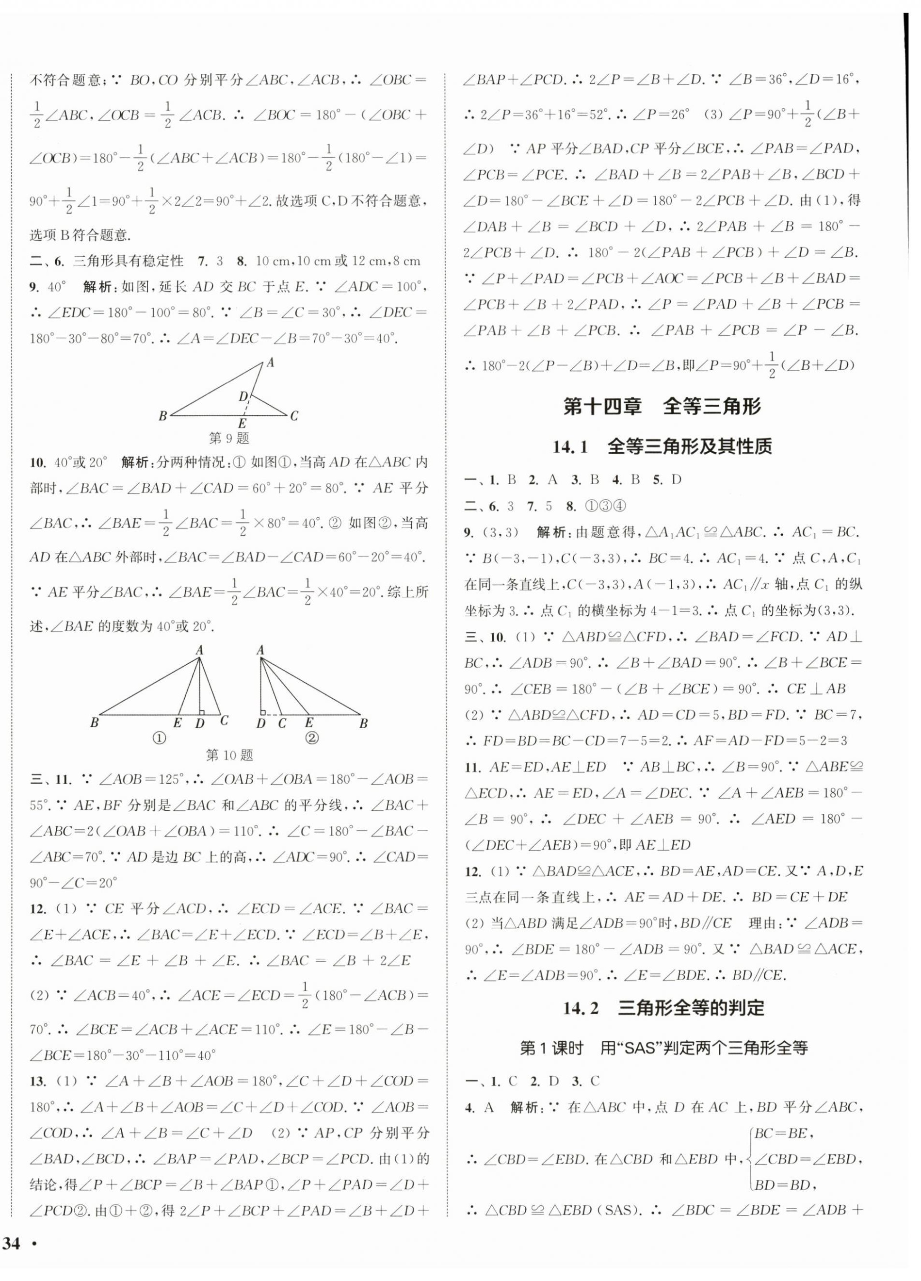 2025年通城學典活頁檢測八年級數學上冊人教版 第4頁
