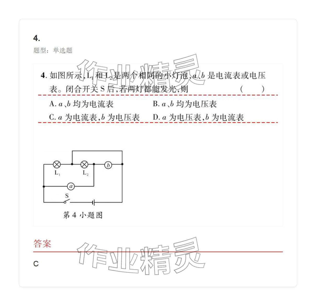 2025年学业水平评价九年级物理全一册人教版 参考答案第80页