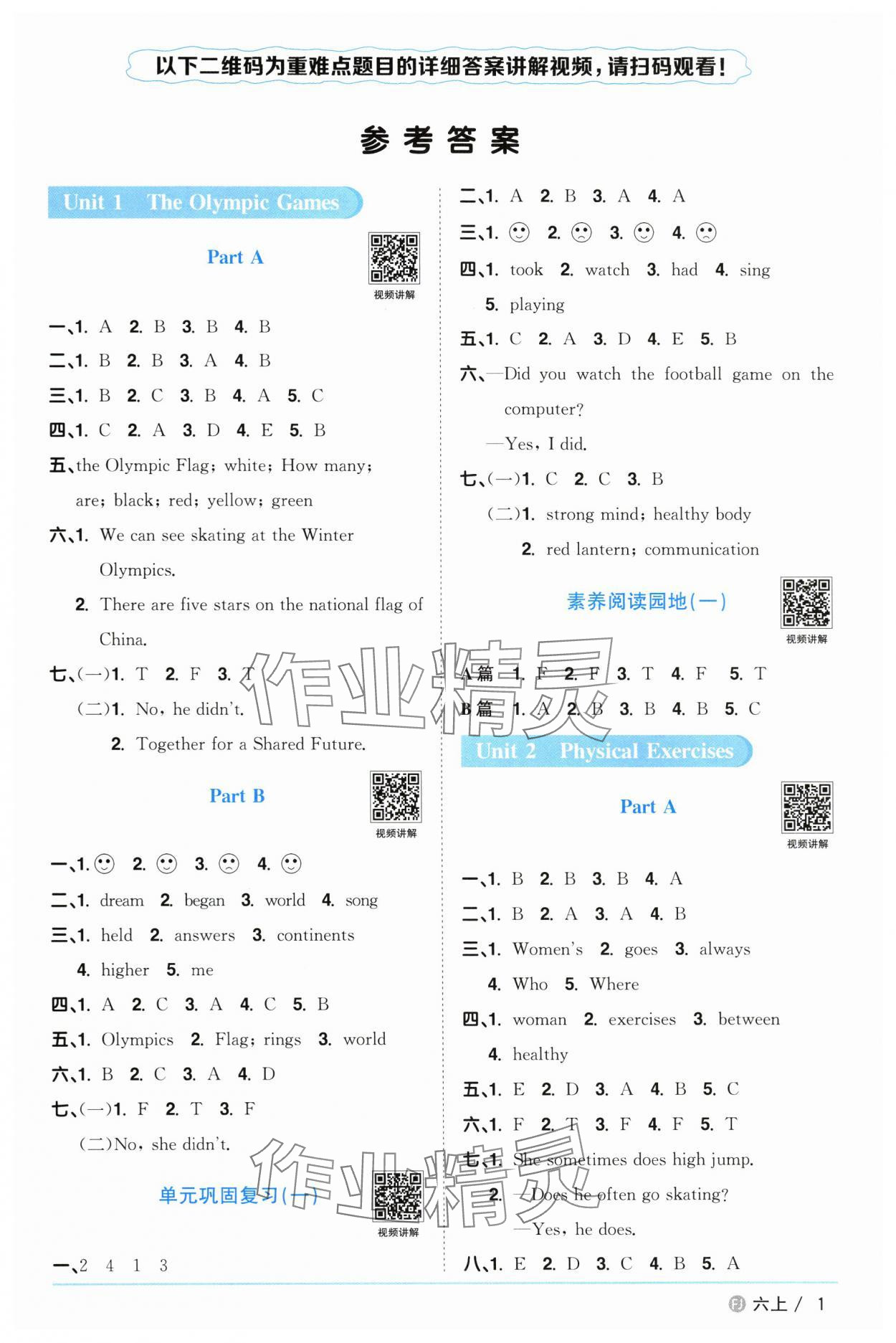 2025年陽光同學(xué)課時優(yōu)化作業(yè)六年級英語上冊福建教育版 第1頁