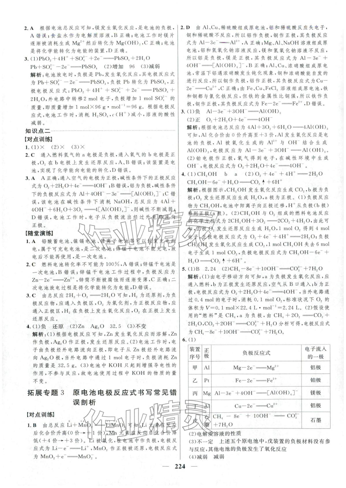 2025年三维设计高中化学必修第二册&nbsp;第8页