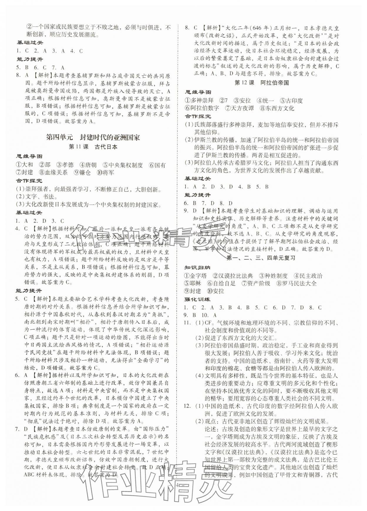 2024年金牌導學案九年級歷史全一冊人教版 第4頁