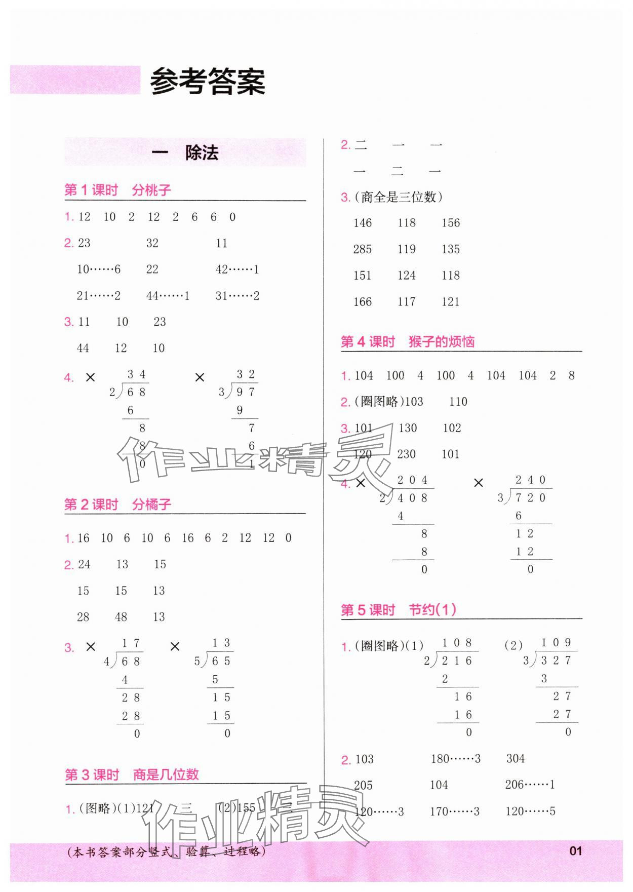 2024年木頭馬計(jì)算小狀元三年級(jí)數(shù)學(xué)下冊(cè)北師大版 參考答案第1頁(yè)